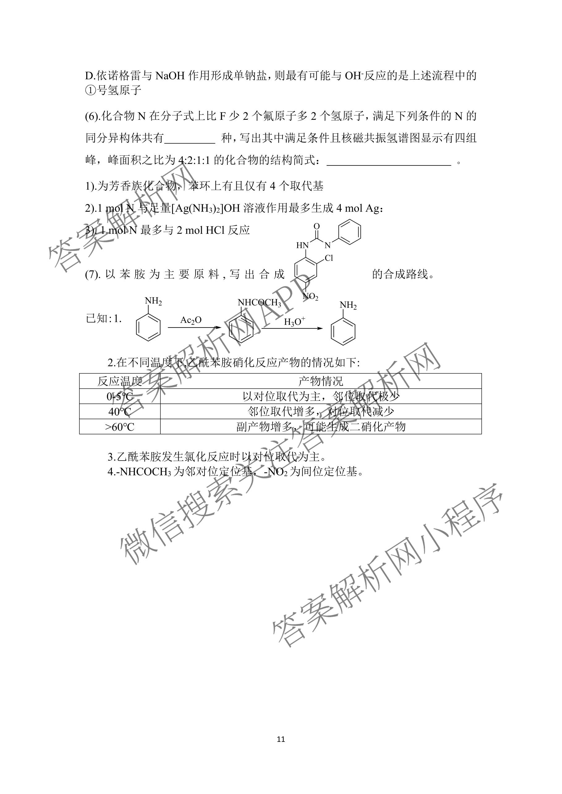 [康德二诊]重庆康德2026年重庆市普通高中学业水选择性考试高三第二次联合诊断检测各科答案及试卷（含政治 历史 生物等11份）化学试题