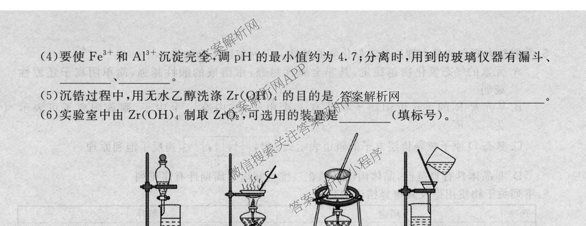 2026普通高等学校招生全国统一考试冲刺押题卷(二)2各科答案及试卷（含语文 物理 生物(HBJ)等15份）化学试题
