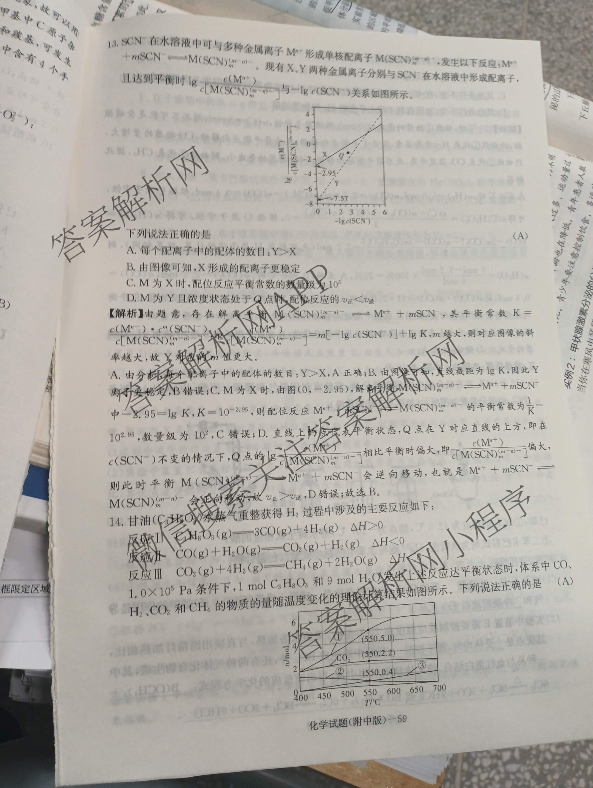 炎德英才大联考湖南师大附中2026届高三月考试卷(四)各科答案及试卷（含地理、生物、语文等）化学答案