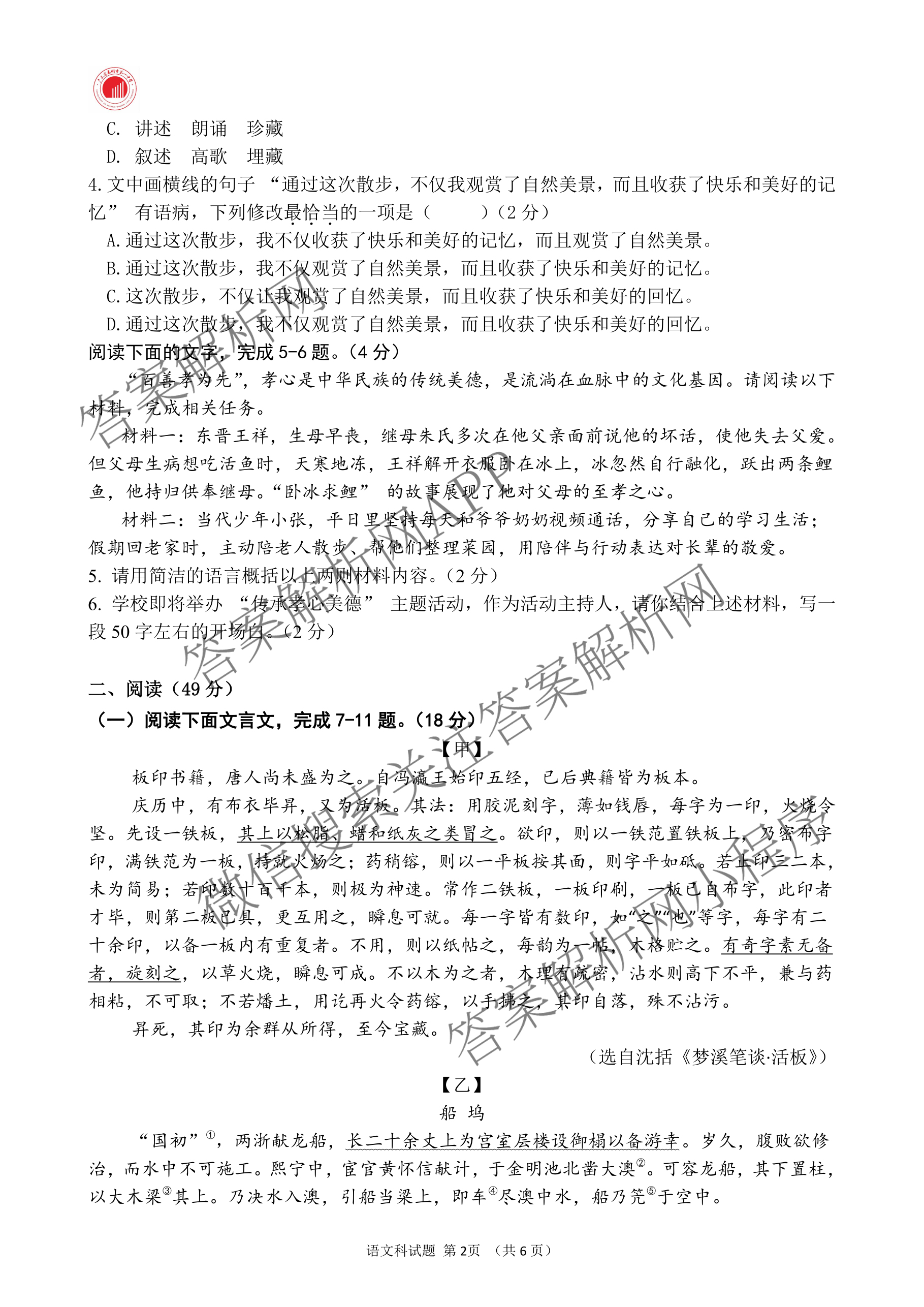 惠州一中教育集团2024-2025学年第二学期期末质量监测初一年级（含英语 历史 生物等）语文试题