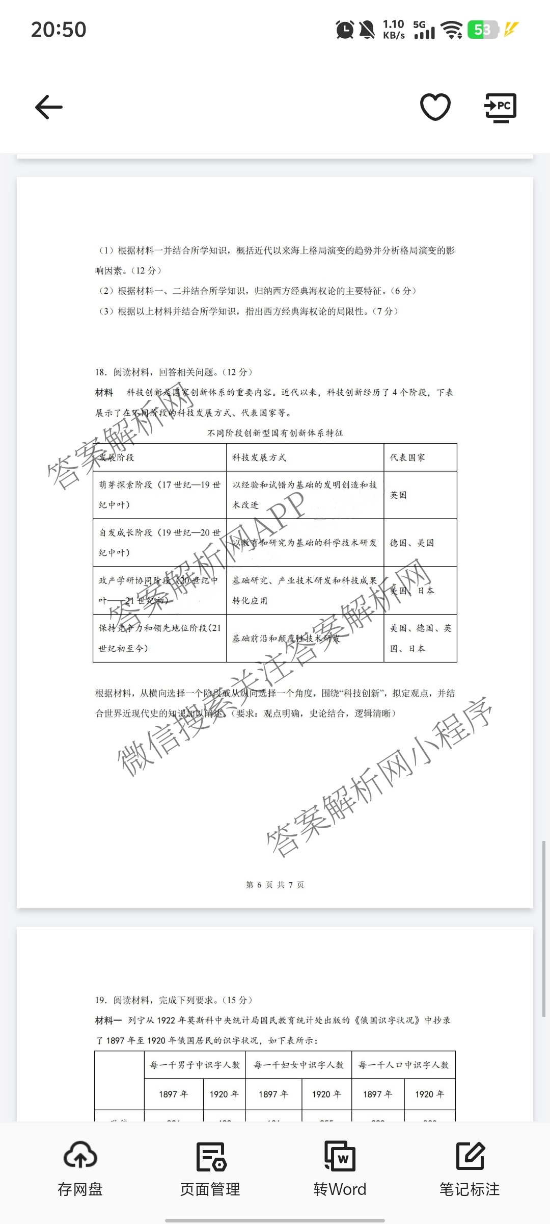 [成都七中零诊]2024-2025学年度下期高2026届零诊模拟考试试卷及答案汇总(已更新政治 数学 英语等9份)历史试题