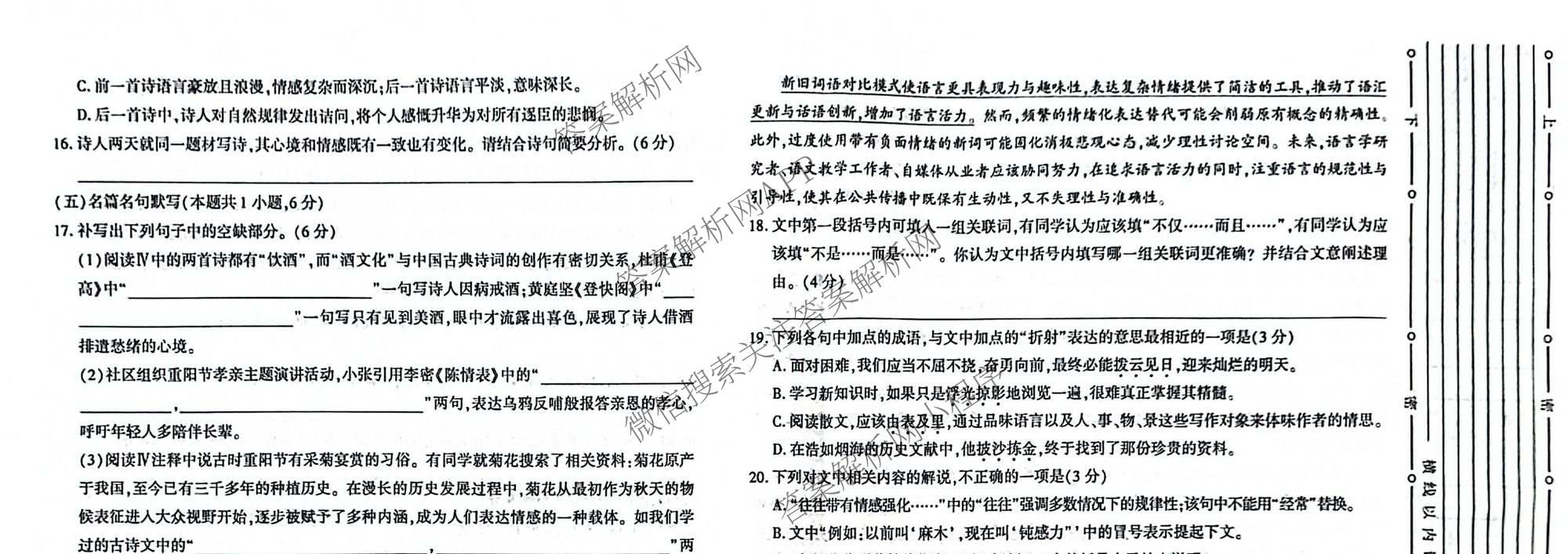 陕西省商洛市2027届高三学情调研试题(卷)各科答案及试卷（9科全）语文试题
