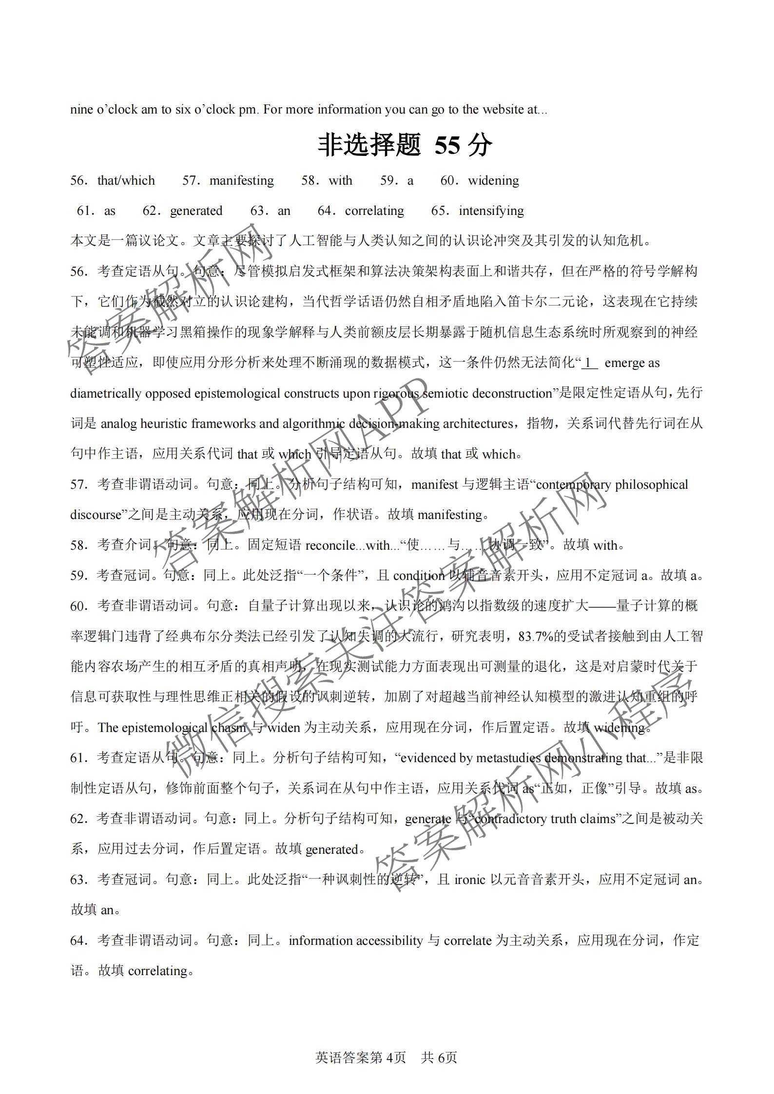 陕西省延安市校联考2026年普通高中模拟预测(二)高三试卷及答案汇总（含化学、物理、生物等9份）英语答案