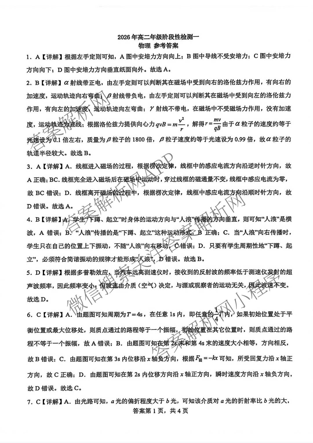 广西玉林市第一中学2026年高二年级阶段性检测一各科答案及试卷（含地理 化学 生物等9份）物理答案