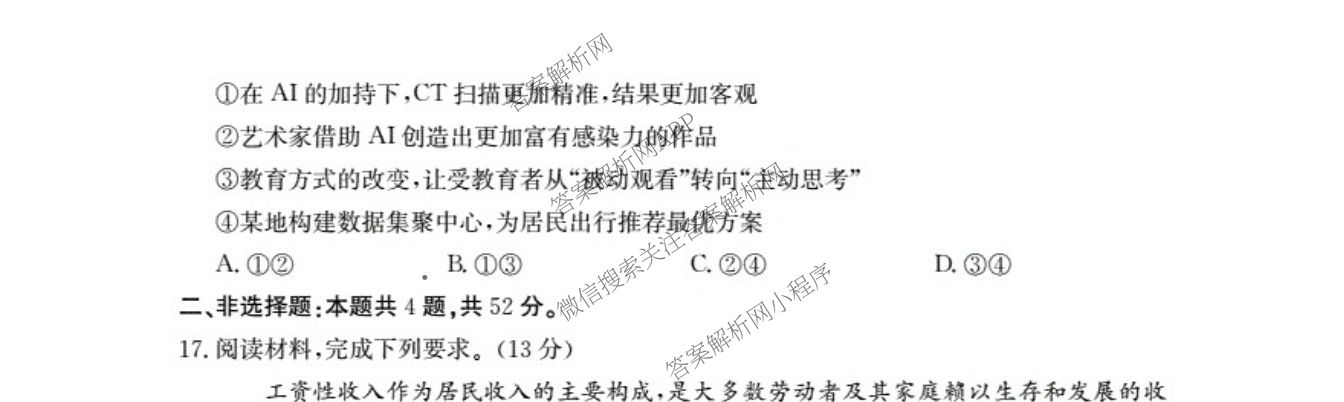 福建省2026届高三10月联考(10.27): 含政治、化学、历史试卷解析政治试题 福建省2026届高三10月联考(10.27): 含政治、化学、历史试卷解析政治试题