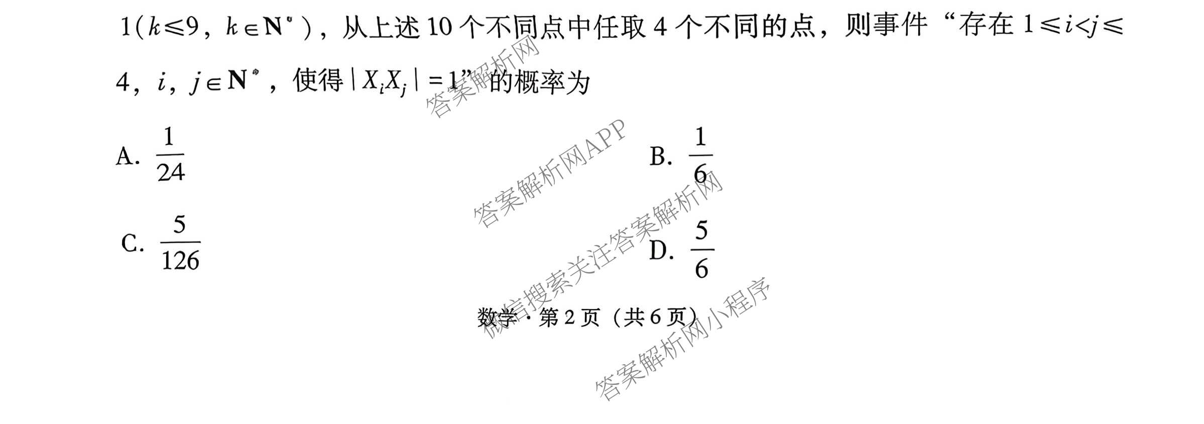 云南省西南名校联盟2026届高三3月联考(标题:科目)试卷及答案汇总（含地理 历史 生物等）数学试题