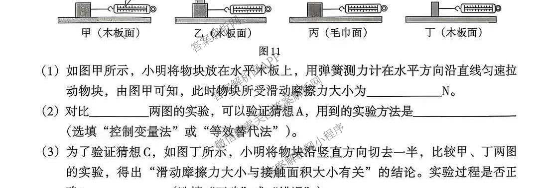 2026年河北初中学业水模拟(摸底一)试卷及答案汇总（含历史、物理、道德与法治等）物理试题