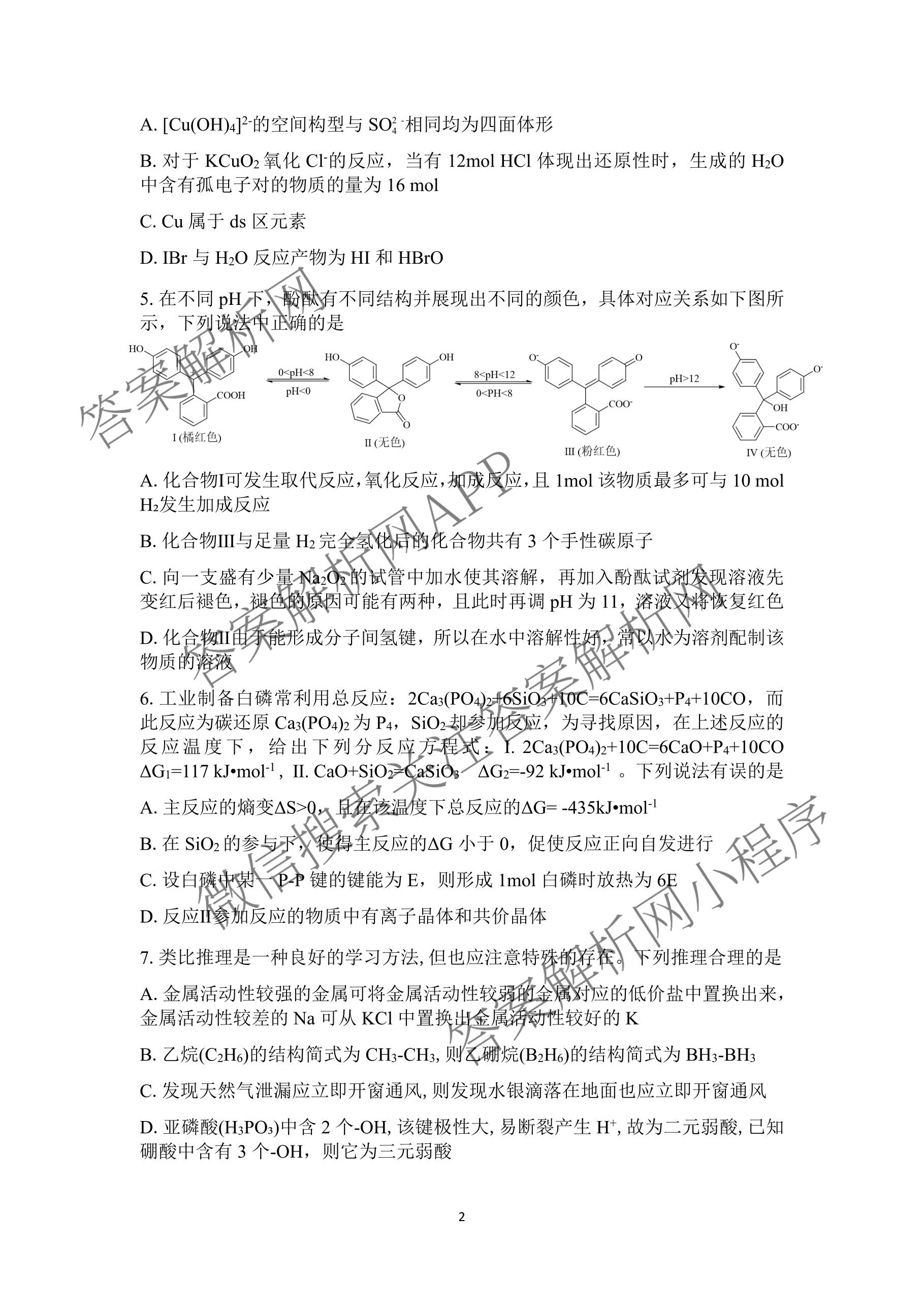 [康德二诊]重庆康德2026年重庆市普通高中学业水选择性考试高三第二次联合诊断检测试卷及答案汇总(已更新地理、物理、数学等11份)化学试题