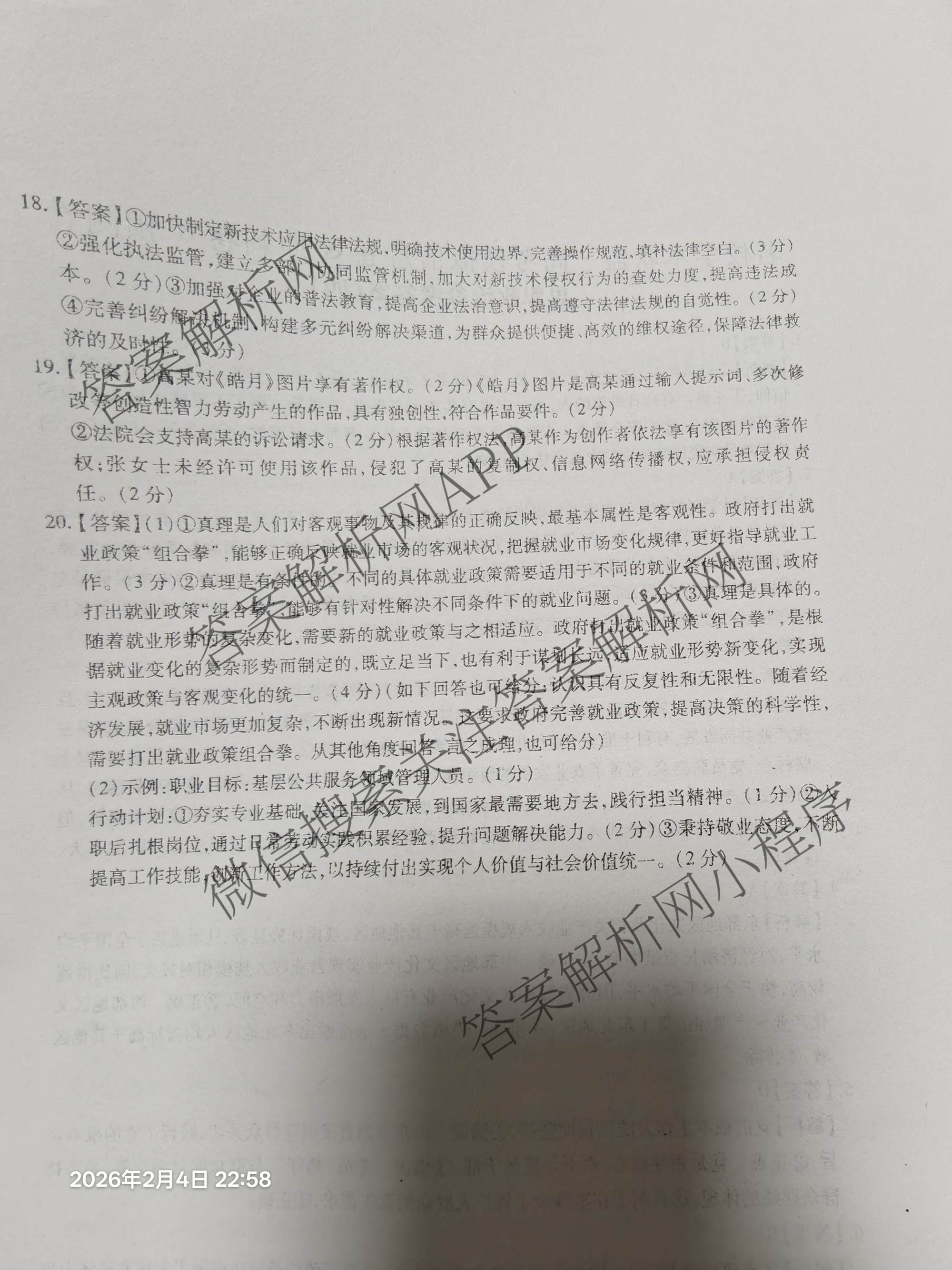 2026届智慧上进名校学术联盟高考模拟信息卷&冲刺卷&预测卷(四)4试卷及答案汇总(已更新地理(GD-26-1)、生物(II)、地理(无字母)等49份)政治答案