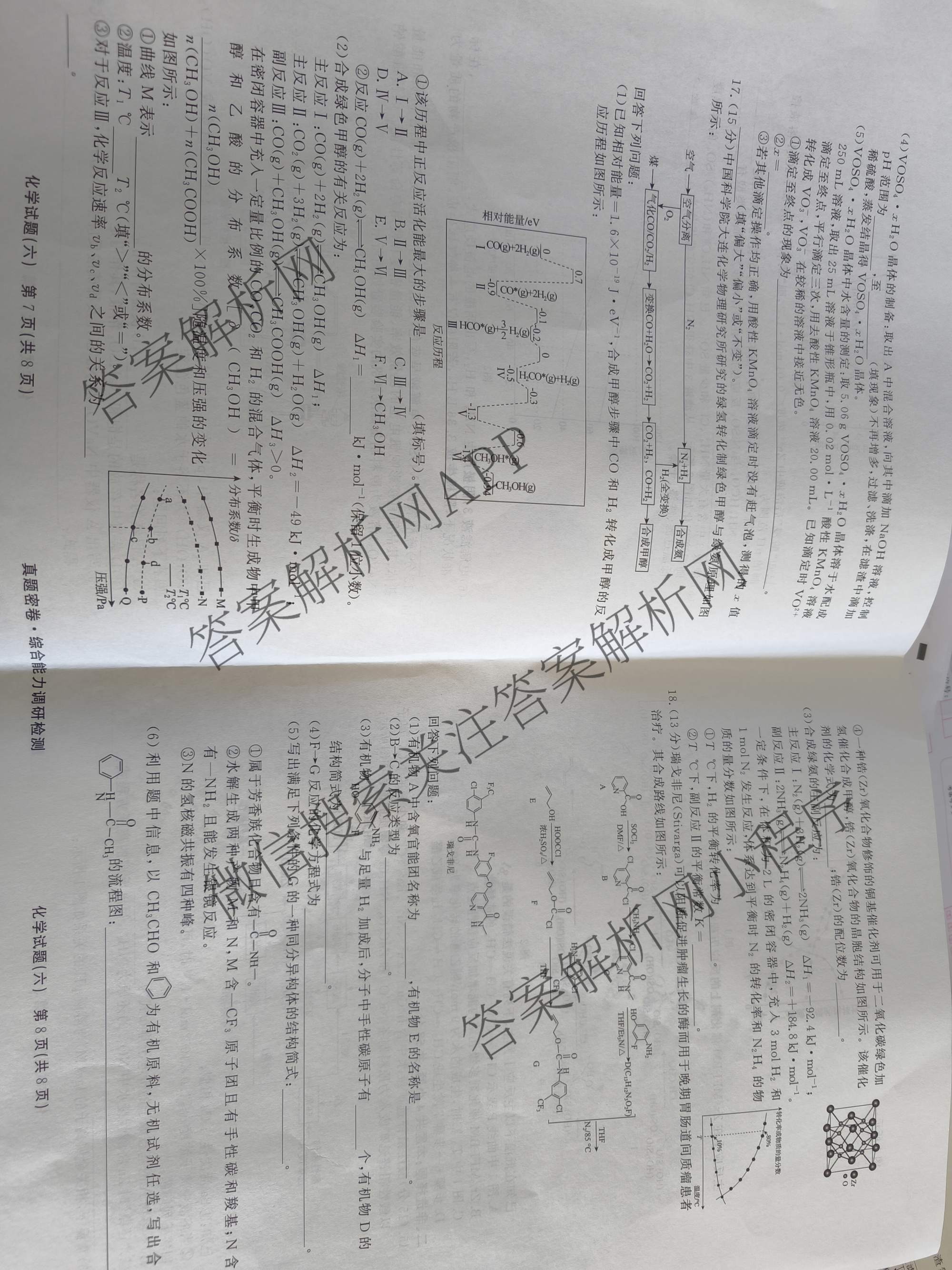 衡水真题密卷2025-2026学年度综合能力调研检测(六)6各科答案及试卷(已更新物理(7) 生物(2) 英语(BT)等14份)化学试题