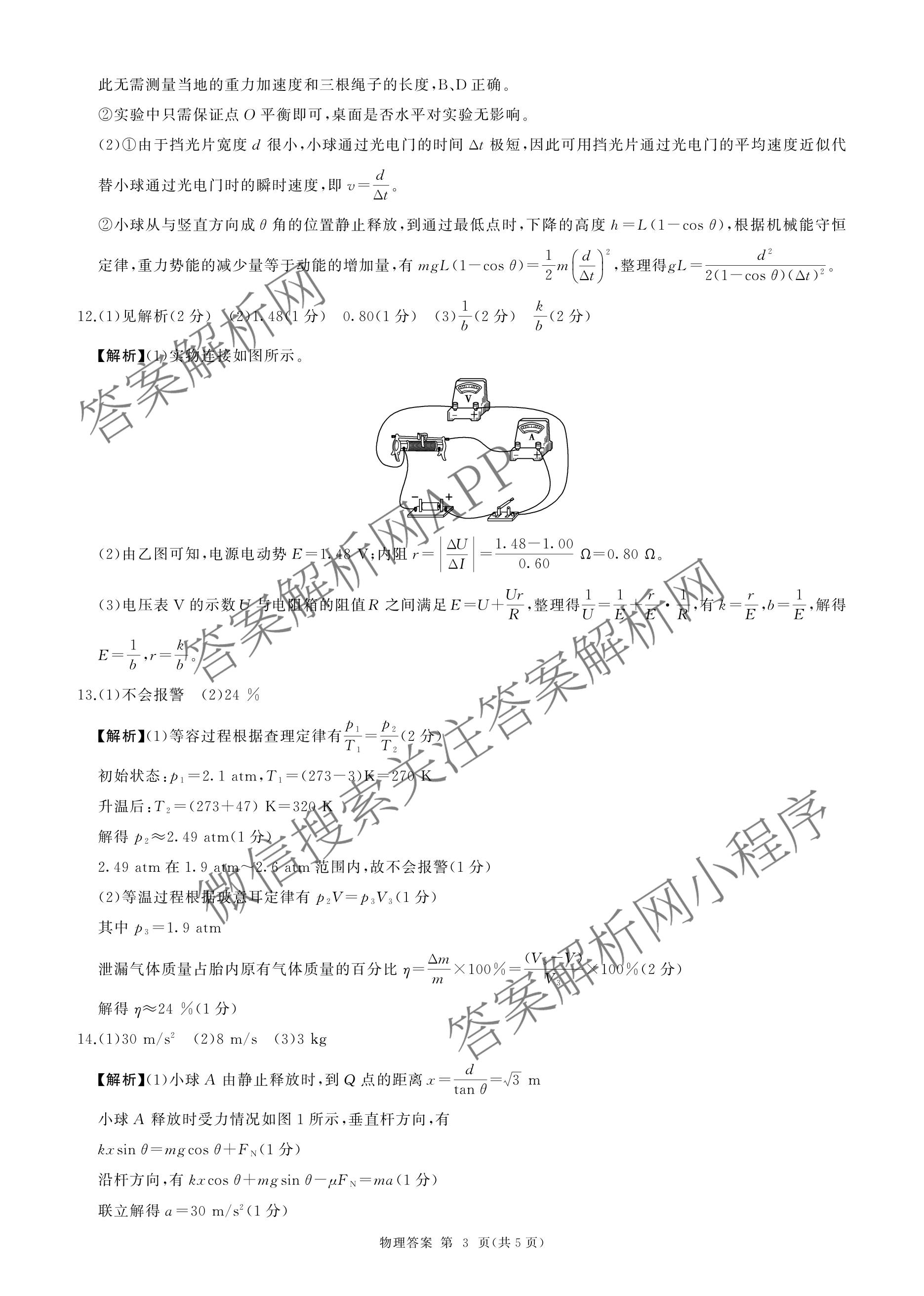 百师联盟2026届高三开年大联考(3.5)(已更新数学(百C)、历史(百N)、历史(百G)等81份)物理答案