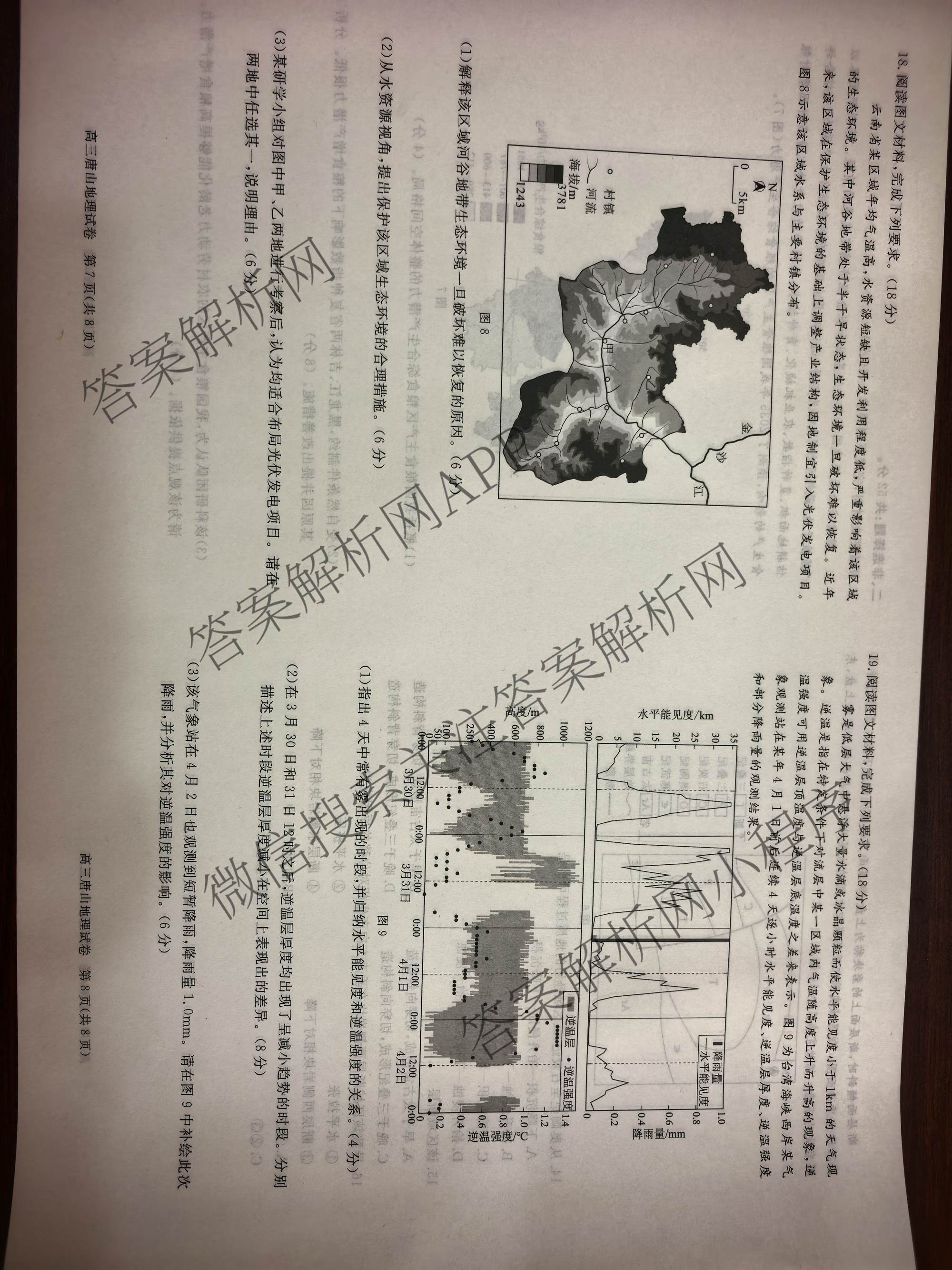 [唐山一模]河北省2026年唐山市普通高等学校招生统一考试第一次模拟演练各科答案及试卷（含化学、政治、英语等）地理试题