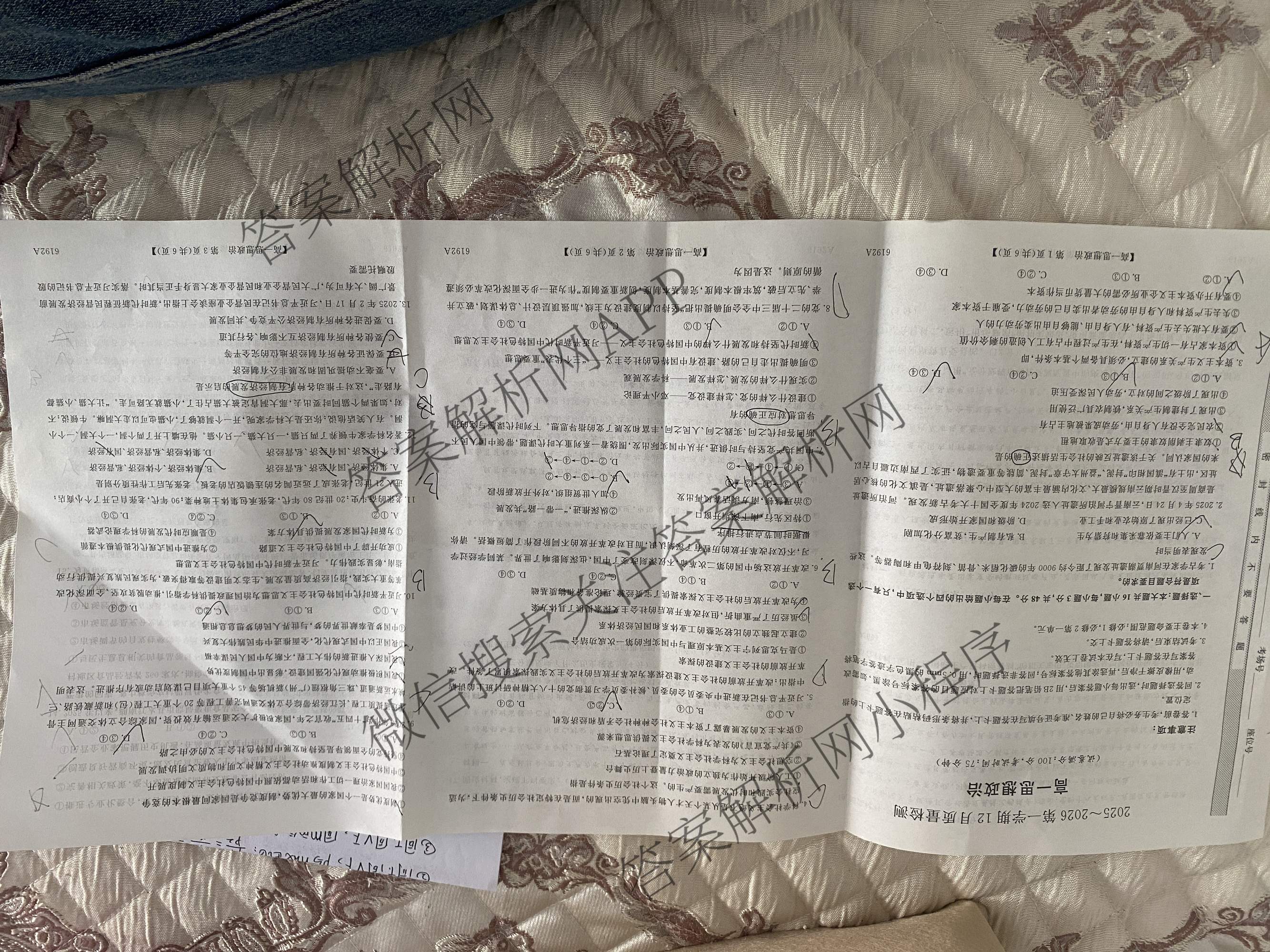 陕西省2025~2026第一学期12月质量检测高一(6192A)（含数学、生物、历史等）政治试题