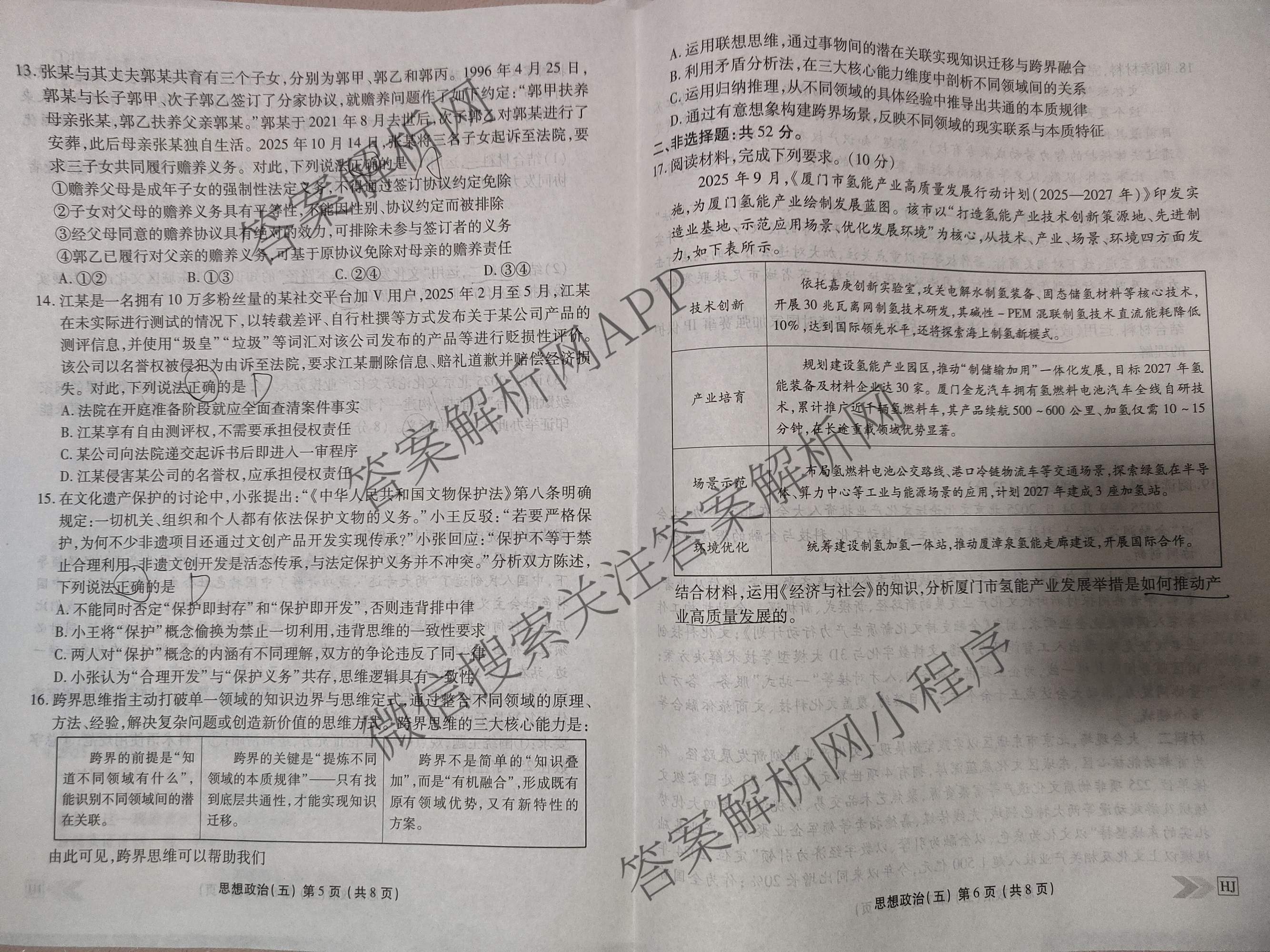 衡水金卷先享题2026年学科素养评价练(五)5(已更新地理(HJ)【河北专版】、地理(HN)【湖南专版】、生物(CY)【四川重庆专版】等90份)政治试题