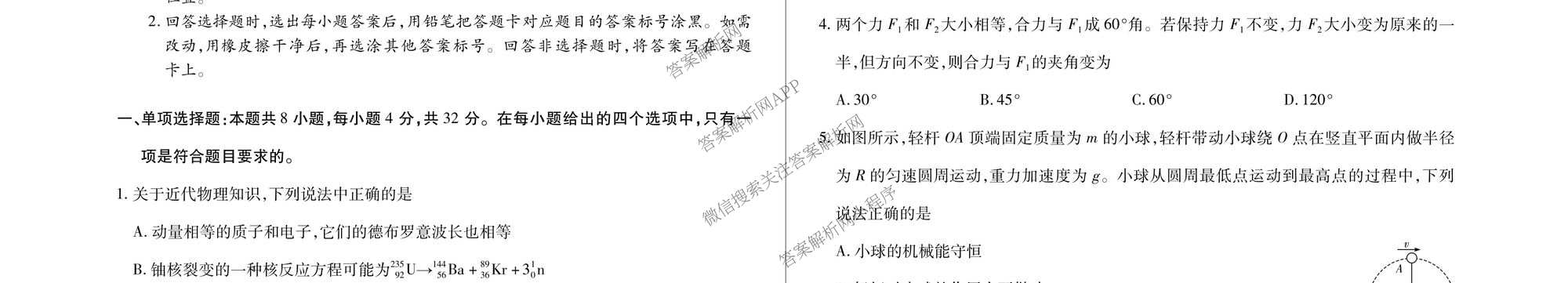 2026届安徽高三3月无标题考试(3.5)试卷及答案汇总(已更新英语、物理、数学等9份)物理试题