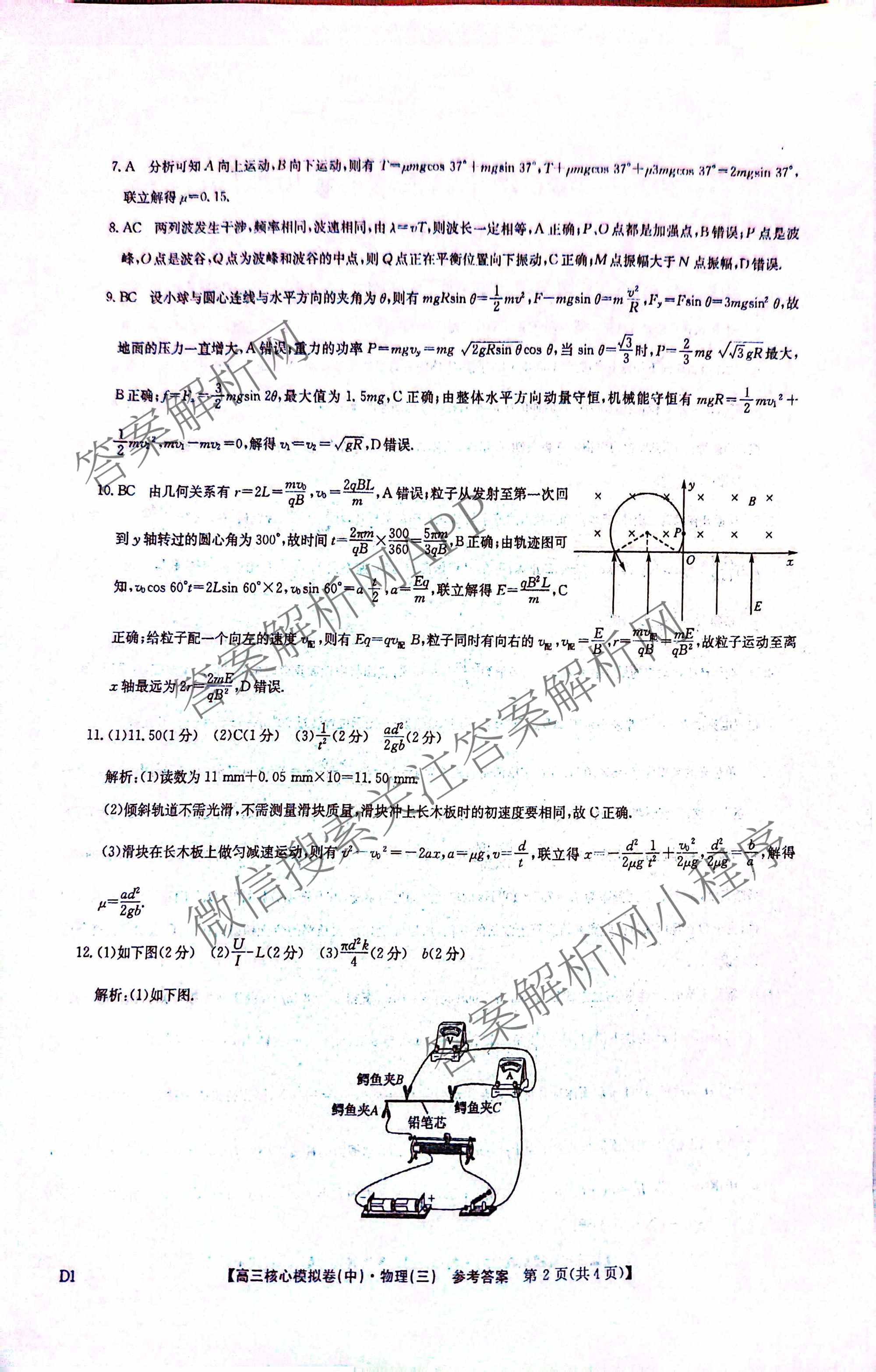 九师联盟2025~2026学年高三核心模拟卷(中)(三)3（含化学(D3)、历史(A1)、历史(A2)等）物理答案
