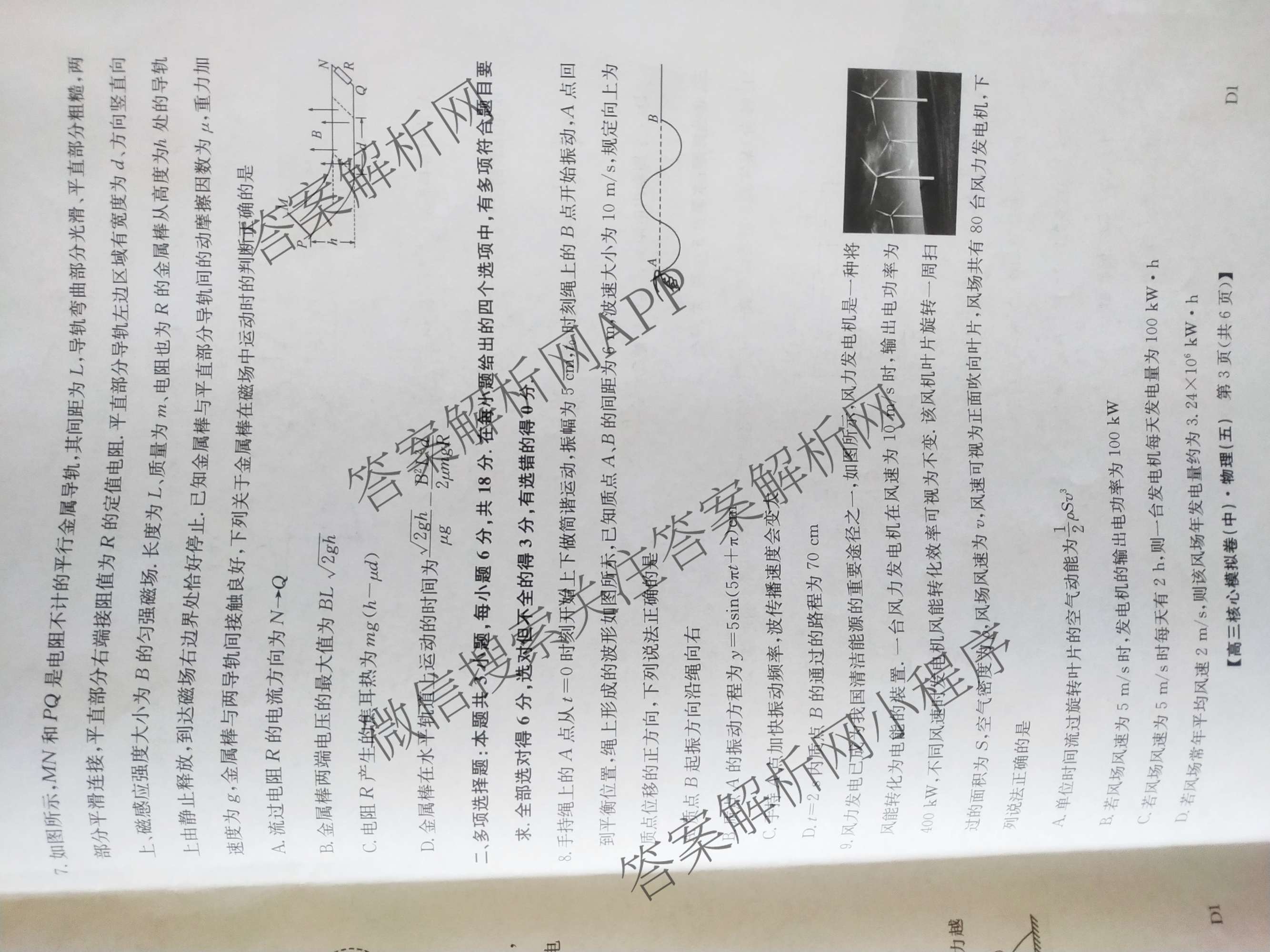 九师联盟2025~2026学年高三核心模拟卷(中)(五)各科答案及试卷（含历史(D2) 政治(B) 政治(D2)等）物理试题