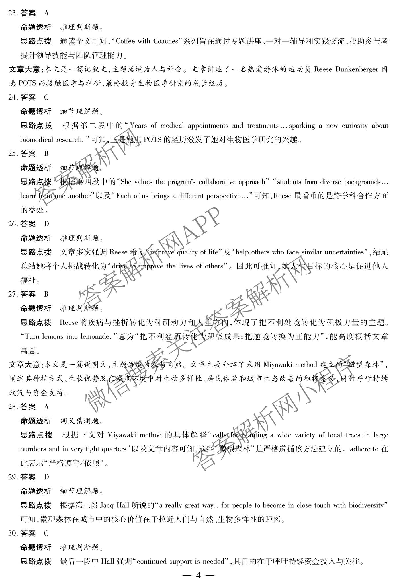 天一大联考2025-2026学年高三3月联考(SHAX202603)(3.5)试卷及答案汇总（含数学(B) 数学 物理等27份）英语答案
