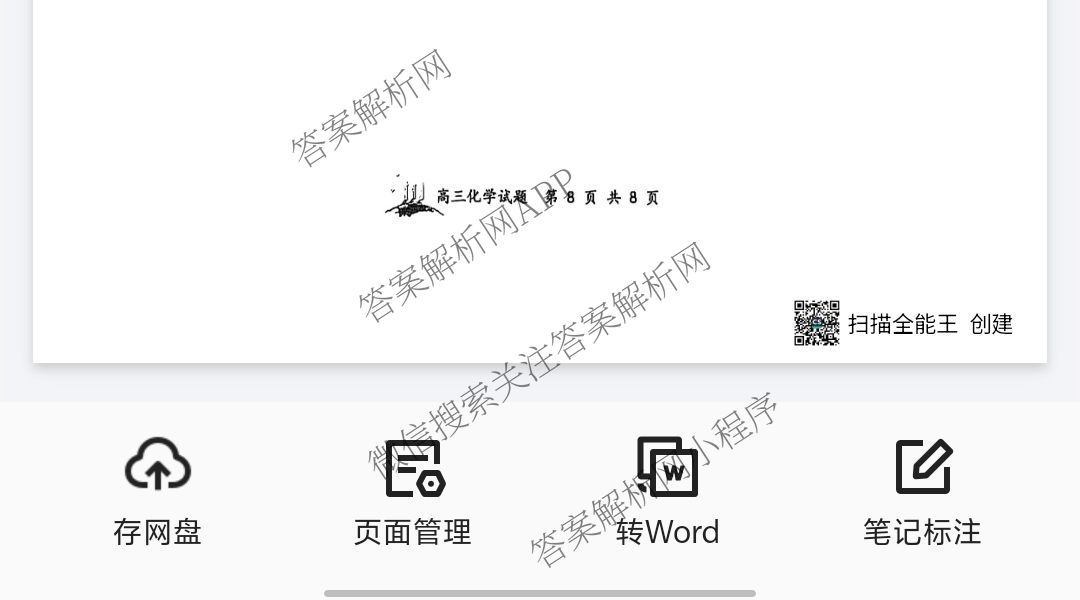山西大学附中2025~2026学年第一学期高三8月模块诊断(总第二次)各科答案及试卷（含地理、英语、语文等）化学试题