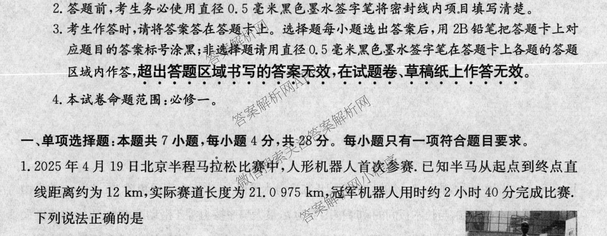 全国名校2026届高三月考滚动卷(一)1试卷及答案汇总: 含语文 数学 物理(A)试卷解析物理试题