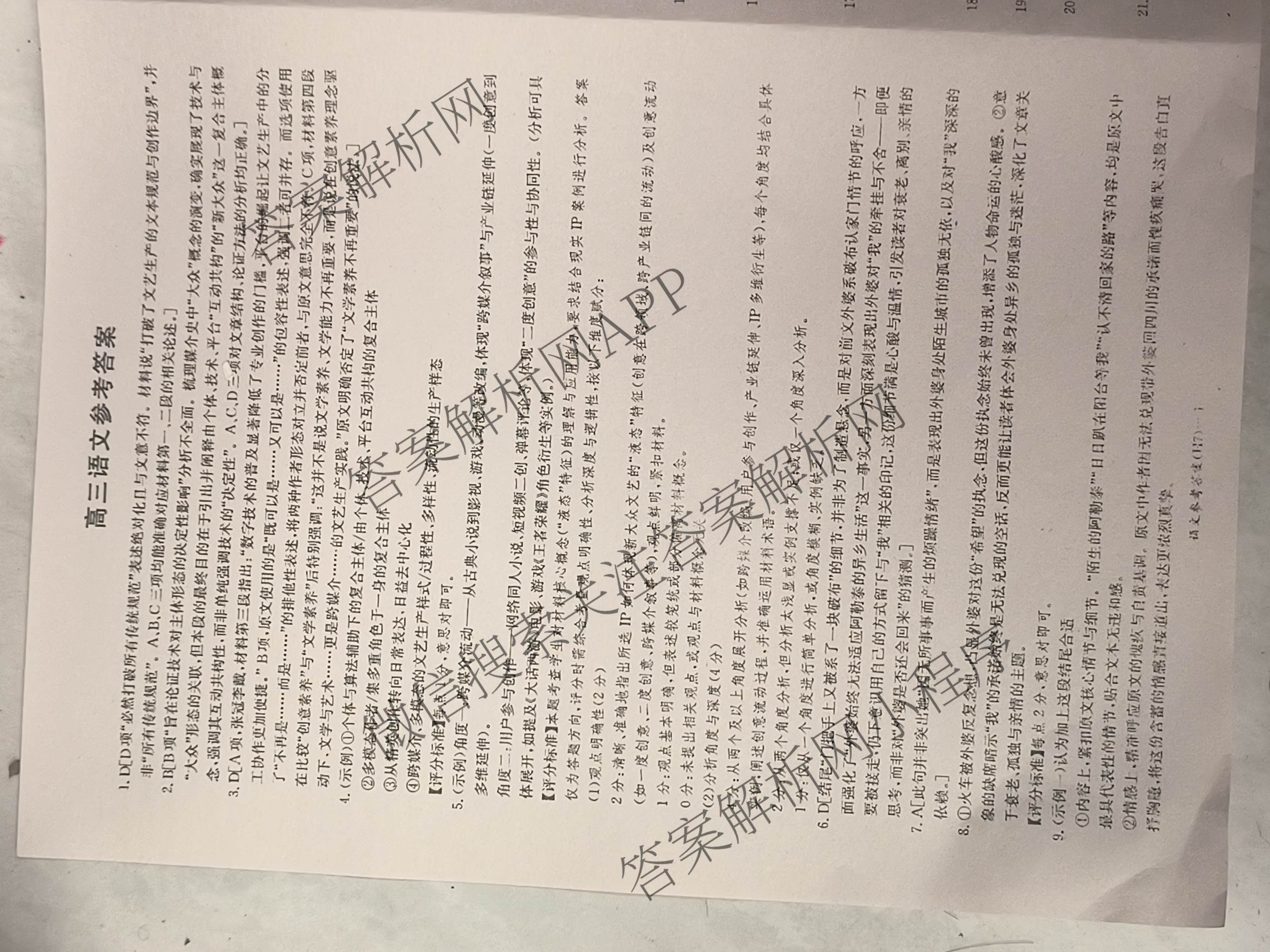 湖南省长沙市雅礼中学2025-2026学年高三下学期开学考试试卷及答案汇总（9科全）语文答案