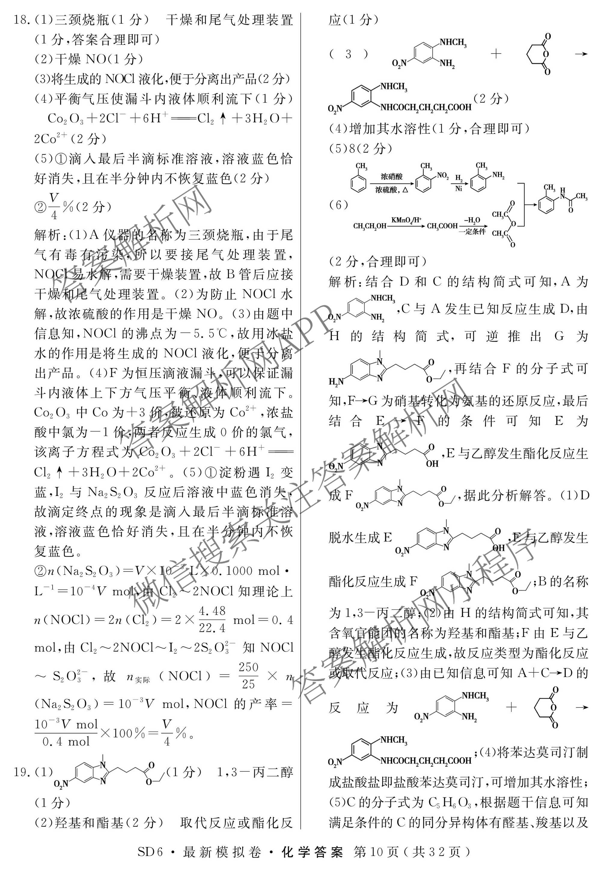 2026年普通高等学校招生统一考试最新模拟卷(二)2试卷及答案汇总（含生物(HB6) 生物(新S6J) 政治(新S6J)等）化学答案