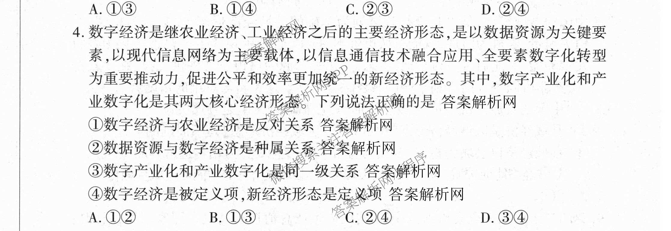 百师联盟2025-2026学年高二下学期阶段测试卷(四)4试卷及答案汇总: 含生物(90分钟多选) 语文 数学(RA)试卷解析政治试题