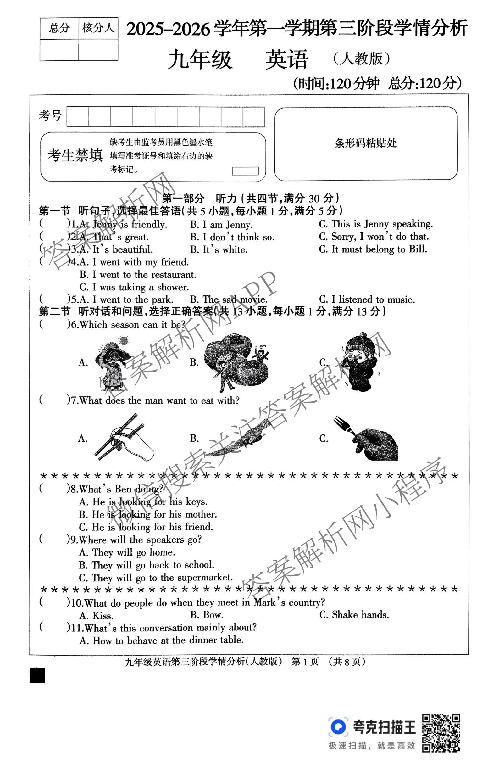 河北省2025-2026学年第一学期九年级第三阶段学情分析各科答案及试卷（7科全）英语试题
