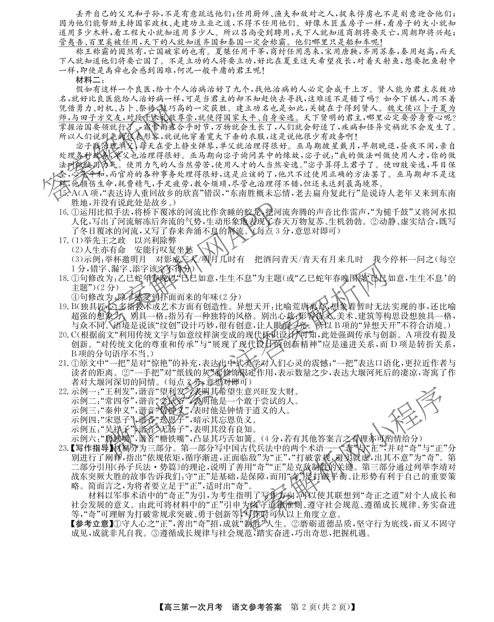 全国名校2026届高三月考滚动卷(一)1试卷及答案汇总: 含语文 数学 物理(A)试卷解析语文答案