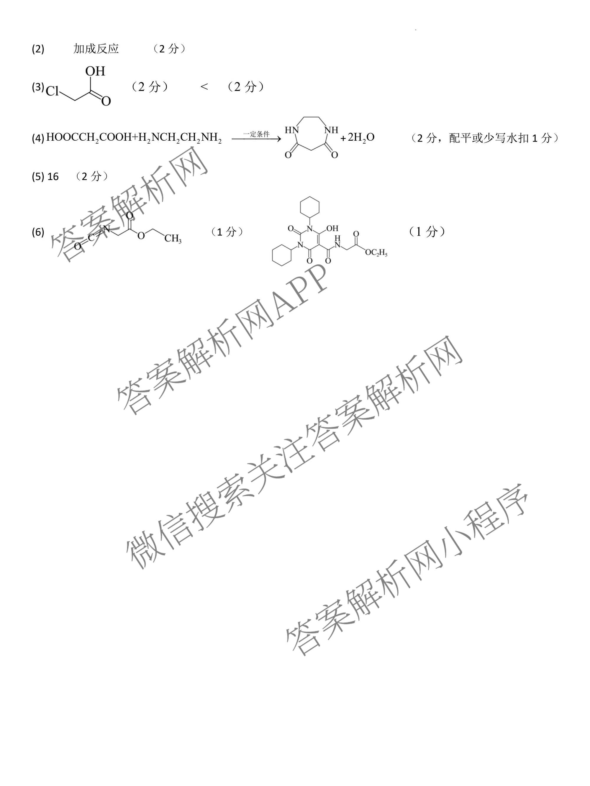 黑龙江省哈尔滨第六中学2023级二月阶段性测试高三各科答案及试卷（含化学、历史、数学等）化学答案