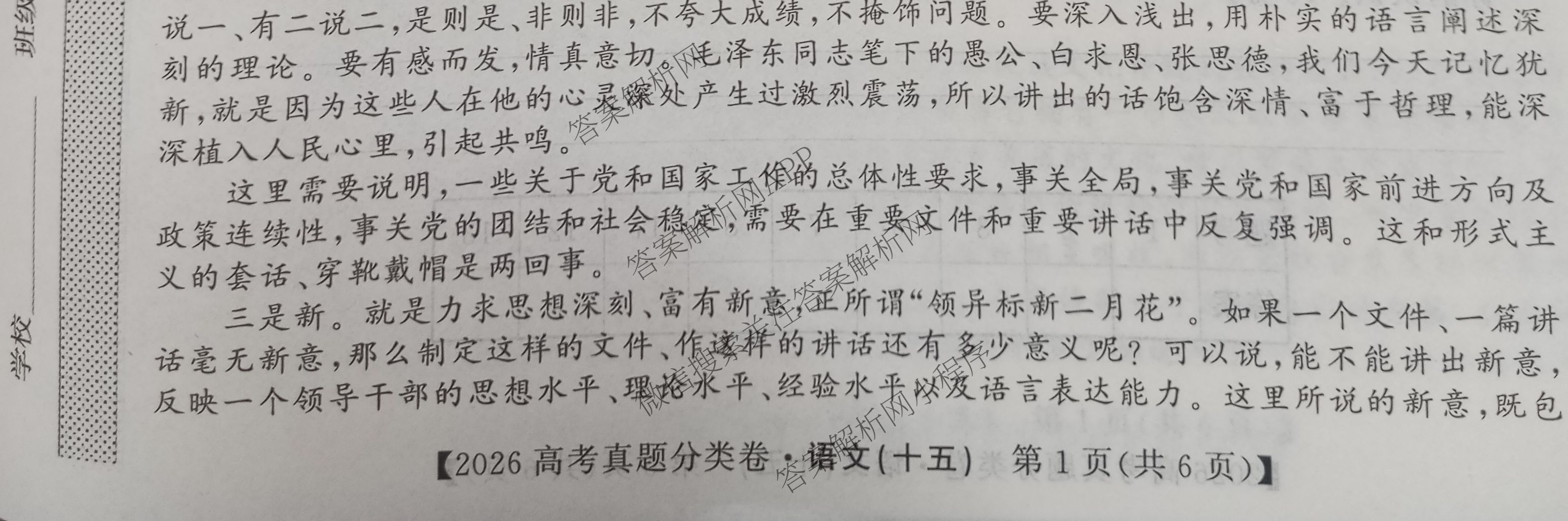 2026最新五年高考真题分类优化卷(十五)15(已更新地理 数学 语文等9份)语文试题