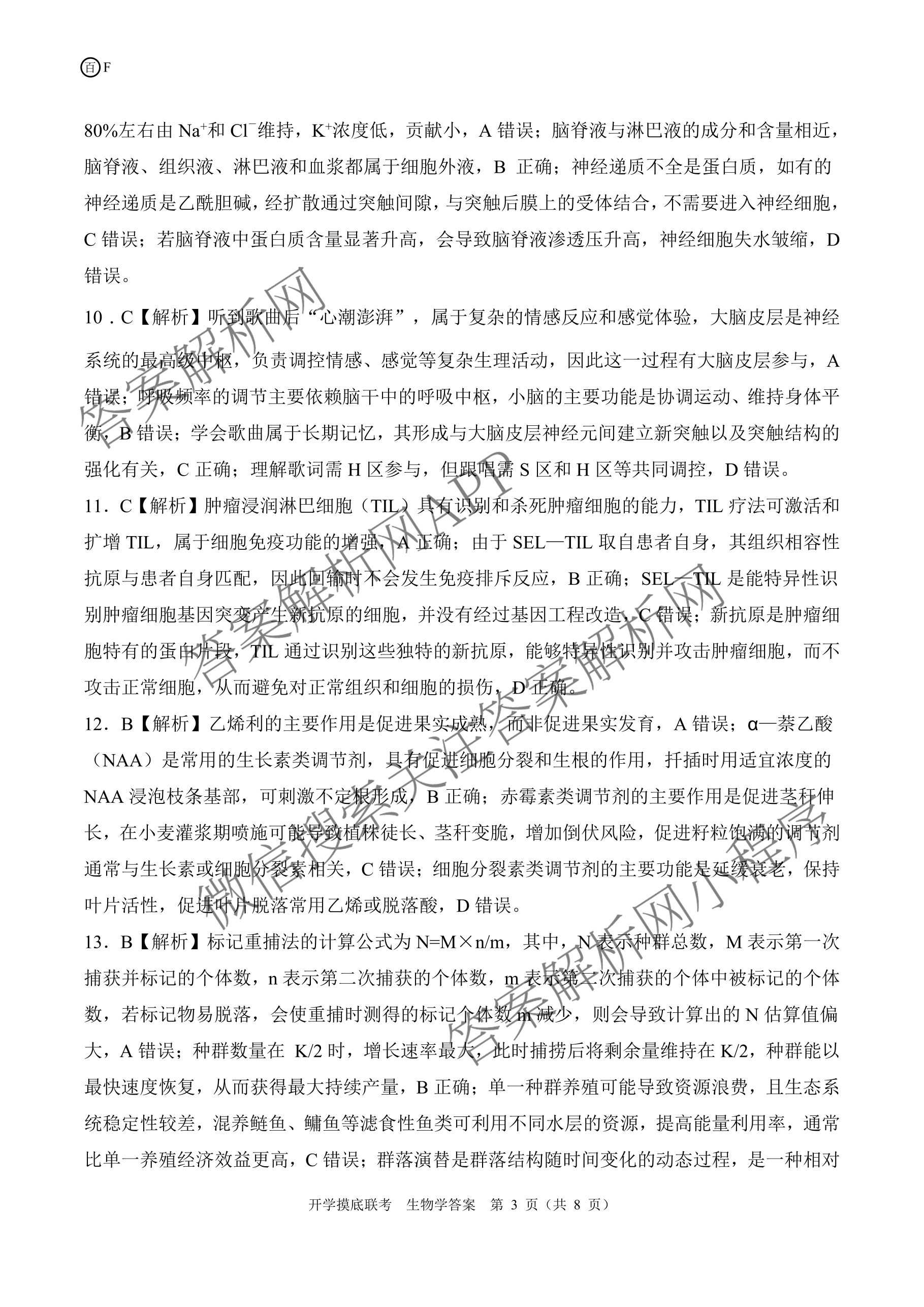 百师联盟2026届高三开学摸底联考(已更新物理(百C) 物理(百E) 地理(S)等56份)政治答案