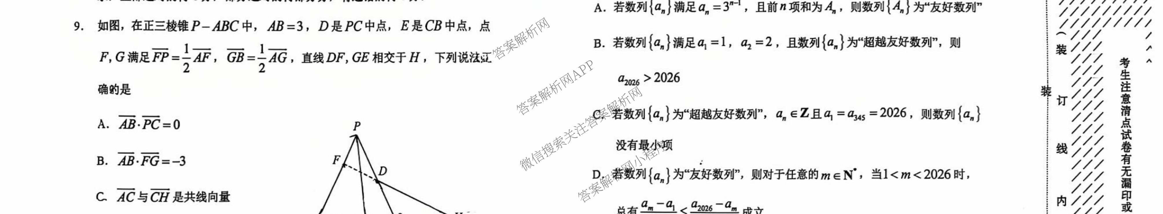 黑龙江省哈三中2026年高三学年第一次模拟考试 （含数学、化学、语文等9份）数学试题