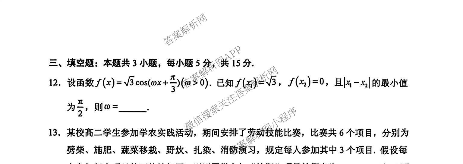 广东省广州海珠区2027届高三综合练(一)各科答案及试卷(已更新生物、英语、语文等9份)数学试题