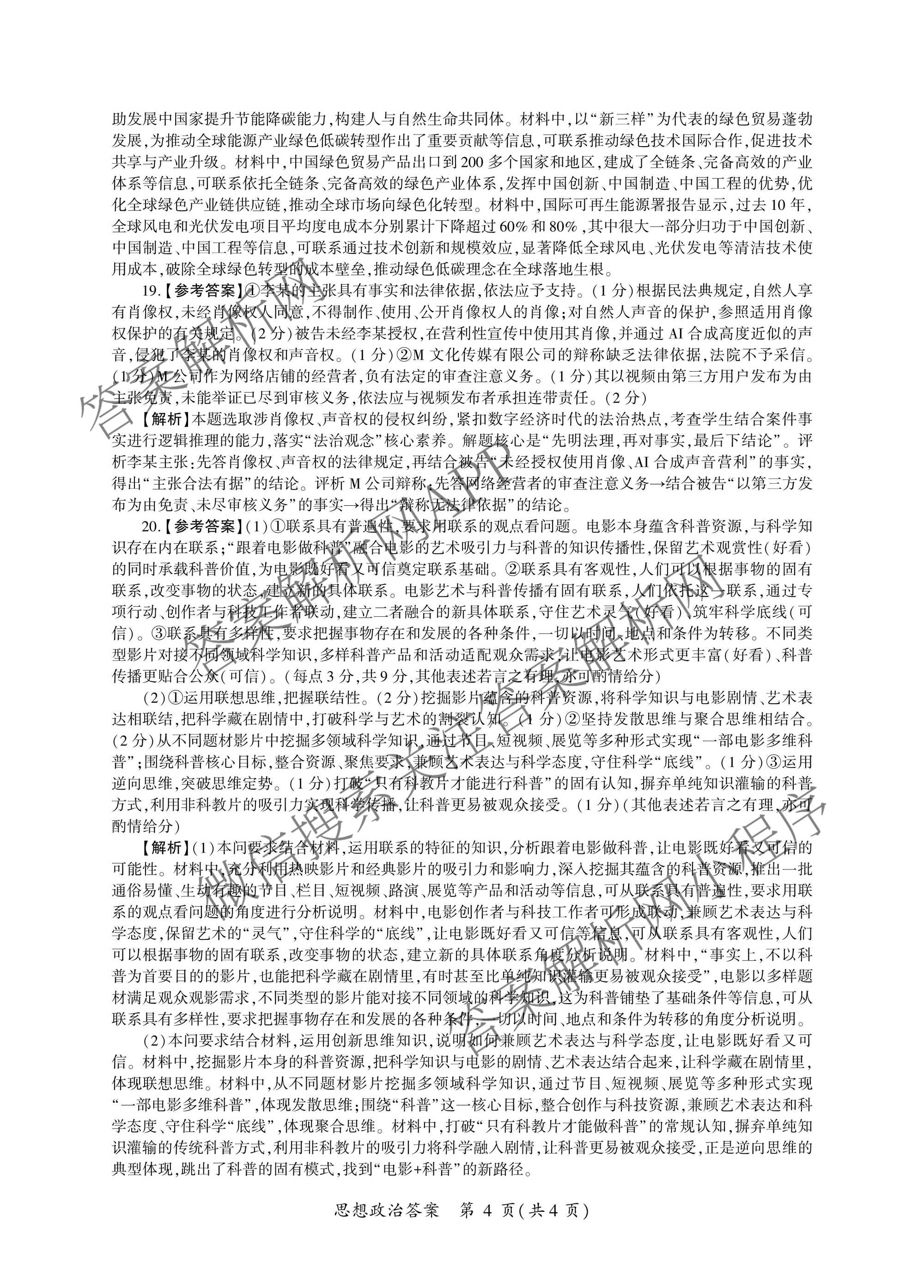 百师联盟2026届高三命题趋势预测(一)各科答案及试卷（23科全）政治答案