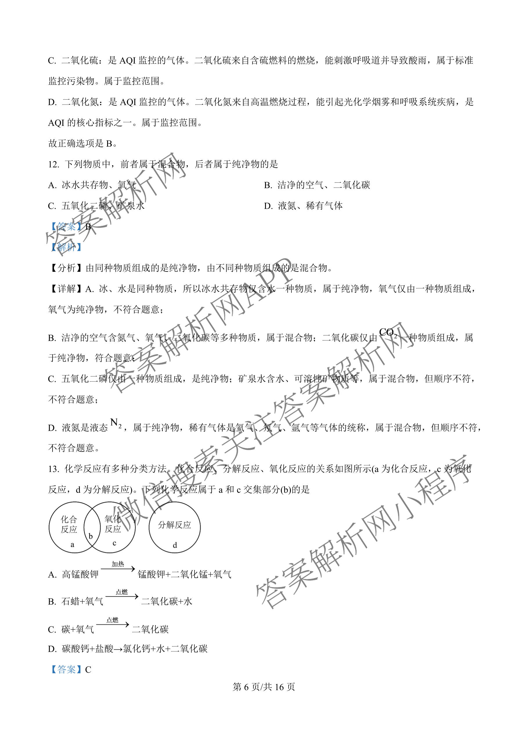 河南省2026-2027学年上学期学情调研作业(一)九年级试卷及答案汇总（含语文(人教版) 数学(人教版) 化学(人教版)等）化学答案