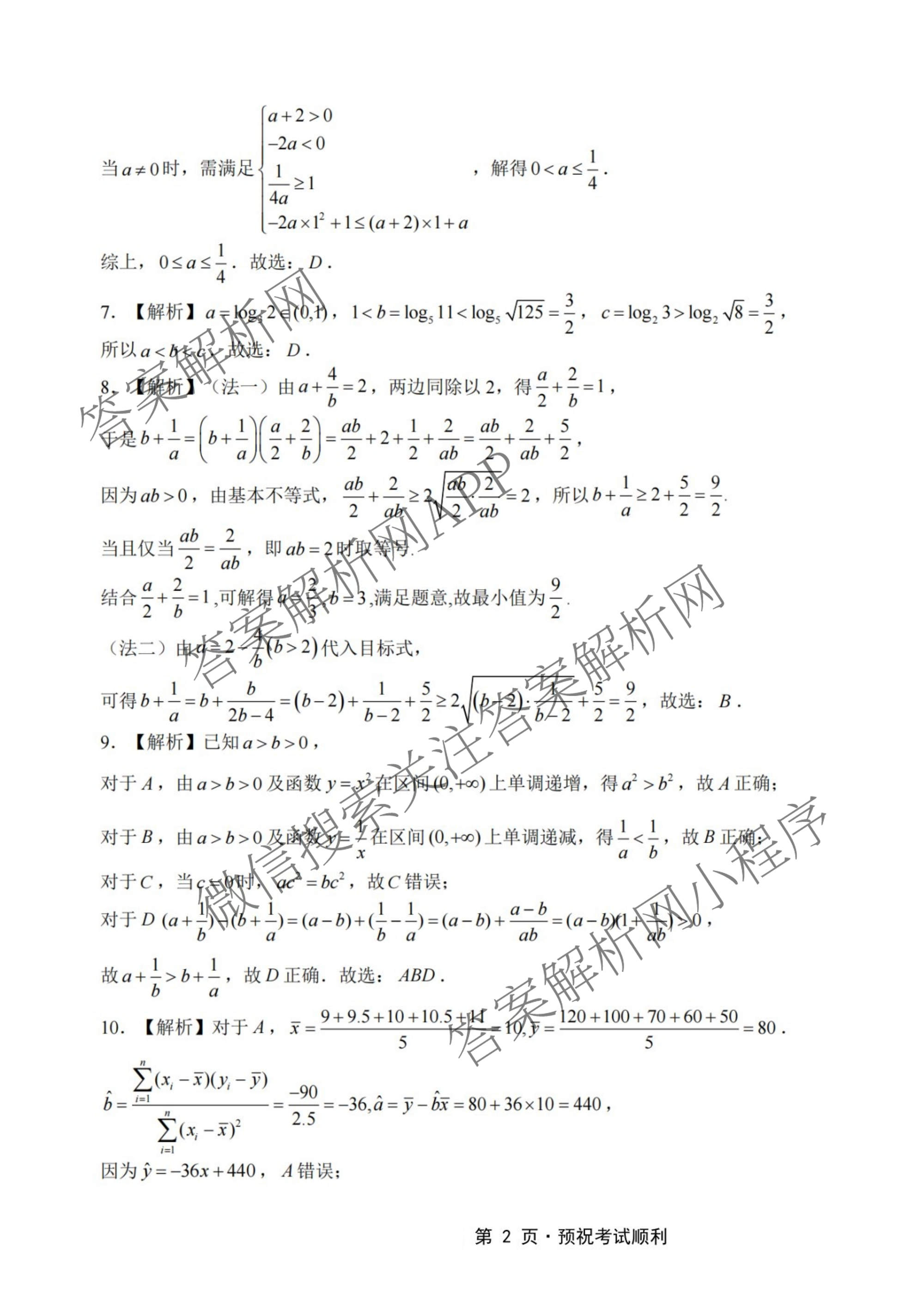 重庆八中高2027级高三(上)入学测试试卷及答案汇总（9科全）数学答案