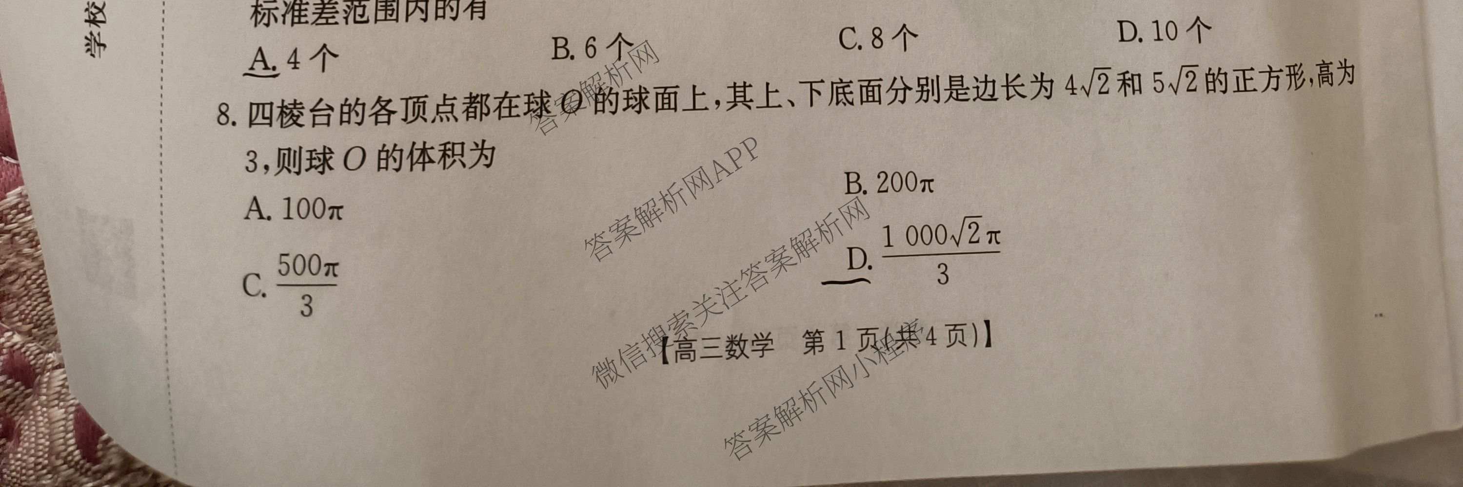 甘肃省2027届高三诊断考试(9.21): 含生物 历史 数学试卷解析数学试题
