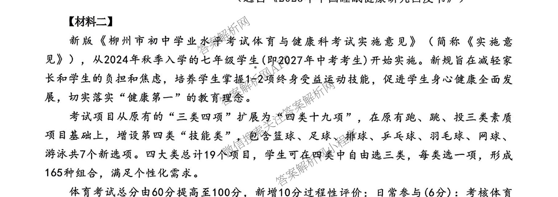 柳北区2025-2026学年度(上)七年级新生水平检测试卷及答案汇总（含历史 语文 生物等7份）语文试题