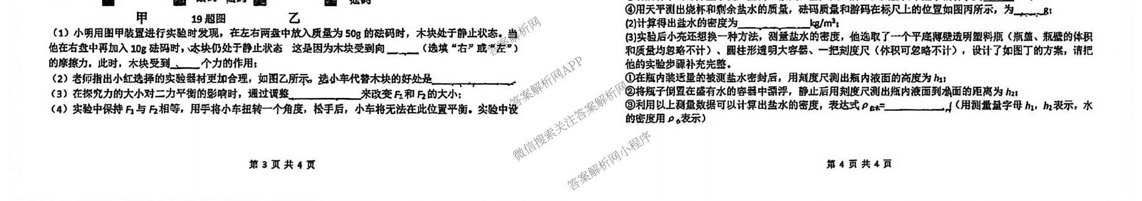 吉林省2025-2026学年下学期吉林市第九中学初三阶段测试试卷及答案汇总: 含化学、物理、语文试卷解析物理试题