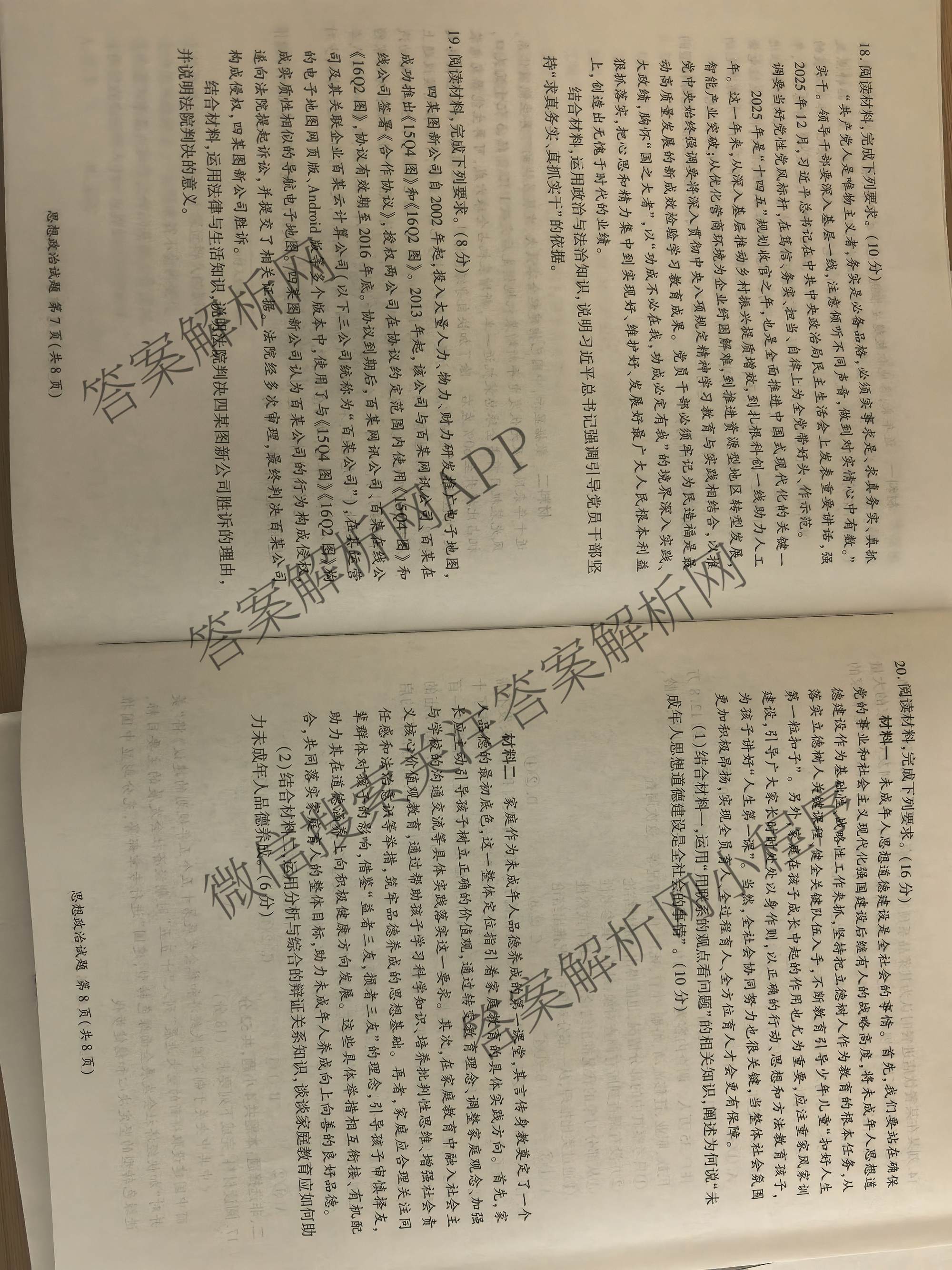 百师联盟2026届高三命题趋势预测(二)各科答案及试卷（含数学(百A)、数学(百B)、日语等）政治试题