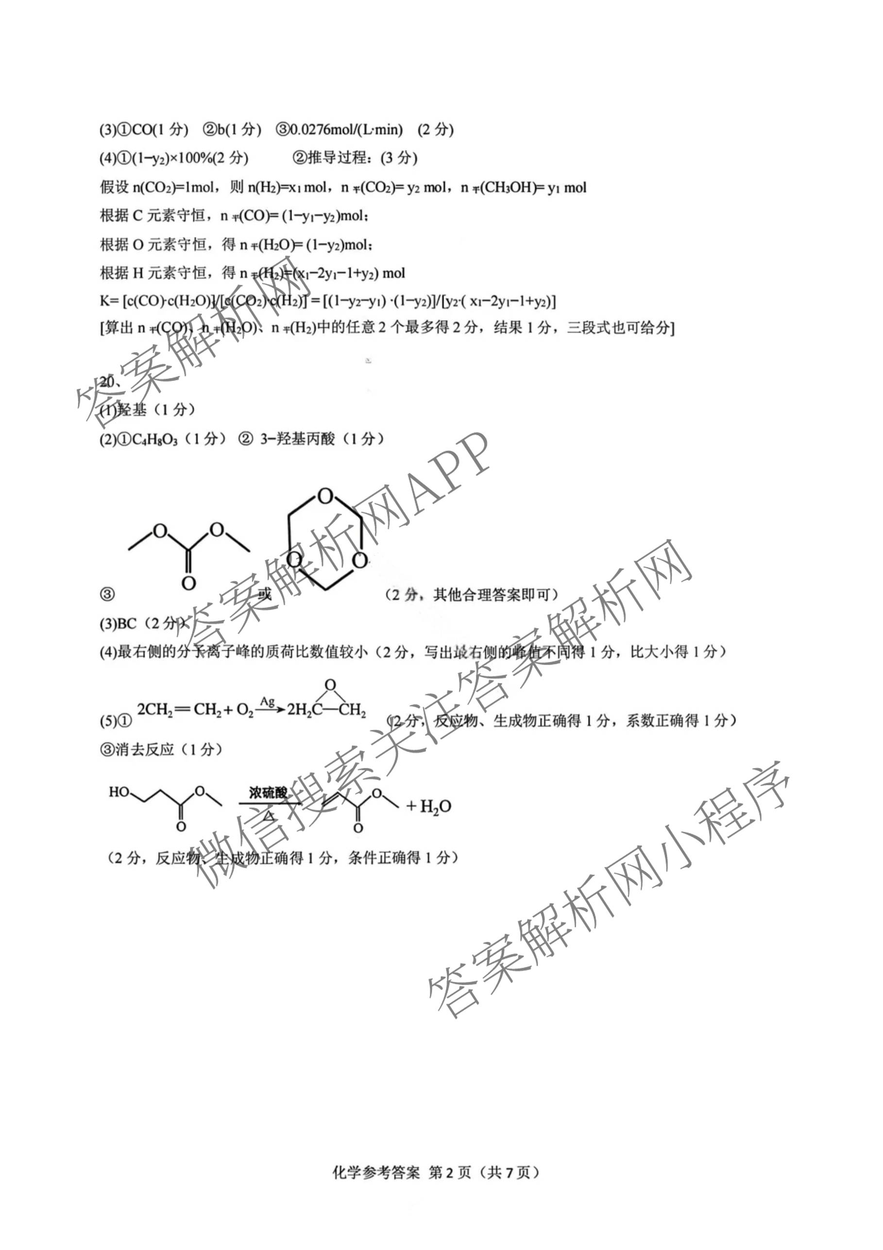 广东省2026届普通高中毕业班第二次调研考试2025.12（含化学 政治 物理等）化学答案