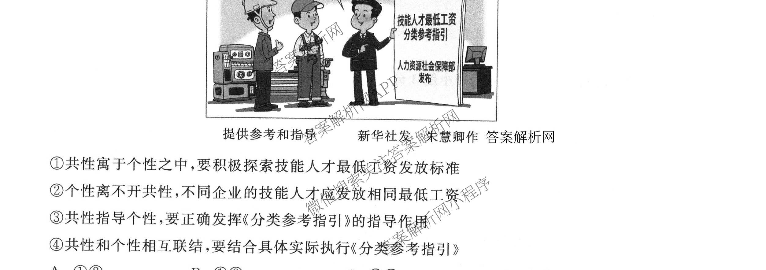 天舟高考衡中同卷2026年普通高等学校招生全国统一考试模拟信息卷(四)4试卷及答案汇总: 含化学(无字母)、数学(无字母)、理综(新疆版)试卷解析政治试题