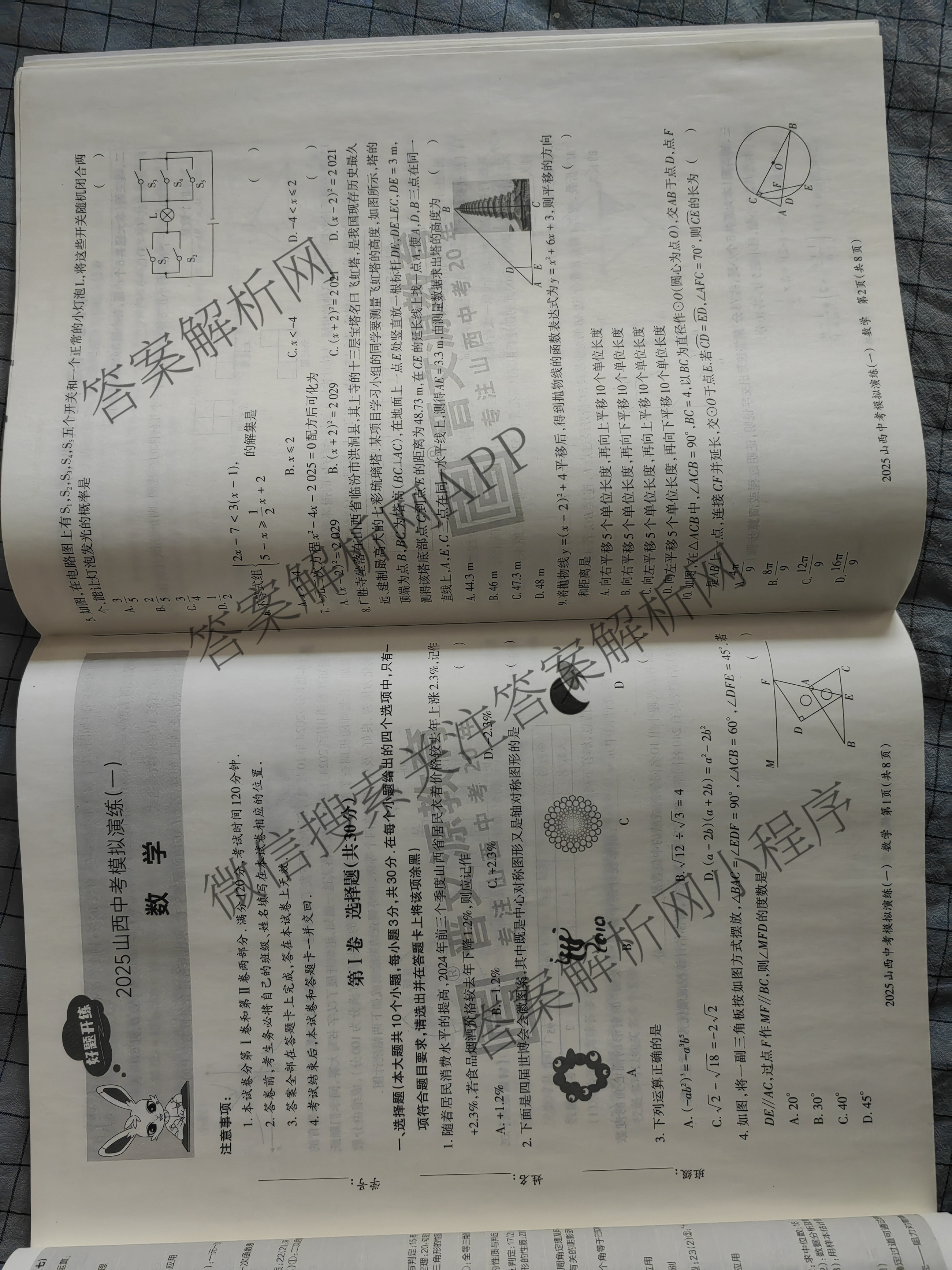 2025山西中考模拟演练(一)试卷及答案汇总（含化学 英语 语文等）数学试题