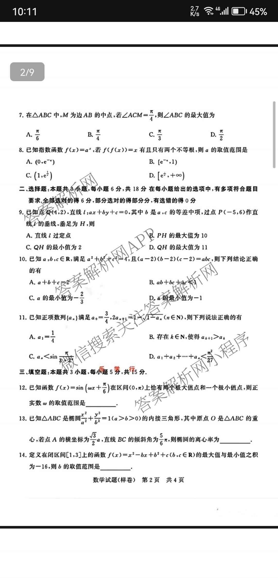 2025年普通高等学校招生全国统一考试仿真模拟卷(T8联盟)(样卷)（含化学 生物 物理等）数学试题