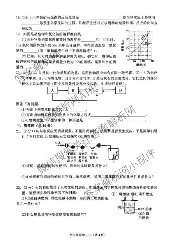 河南省驻马店市2025-2026学年度上期期末素质测试题九年级（含历史、物理、语文(F)等）化学试题