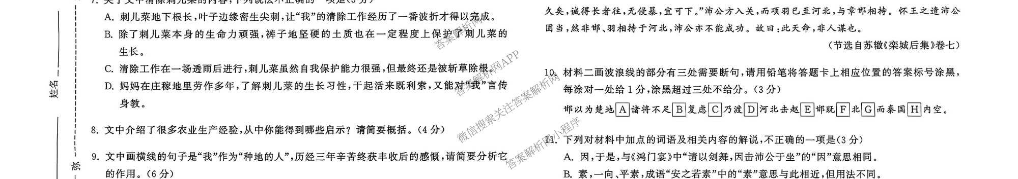 天舟高考衡中同卷2026年普通高等学校招生全国统一考试模拟信息卷(六)6各科答案及试卷: 含地理(GY)、语文(通用版)、政治(河南版)试卷解析语文试题
