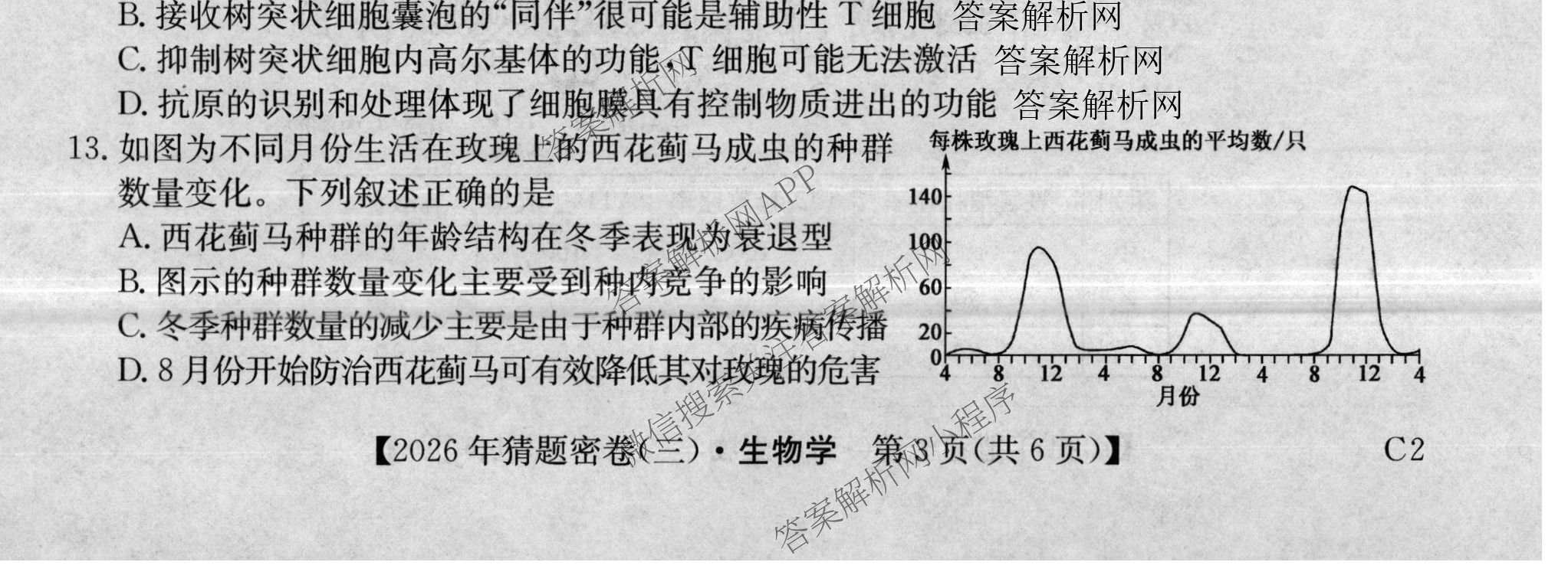 2026年普通高等学校招生全国统一考试猜题密卷(三)3试卷及答案汇总: 含英语 政治(C2) 化学(C3)试卷解析生物试题