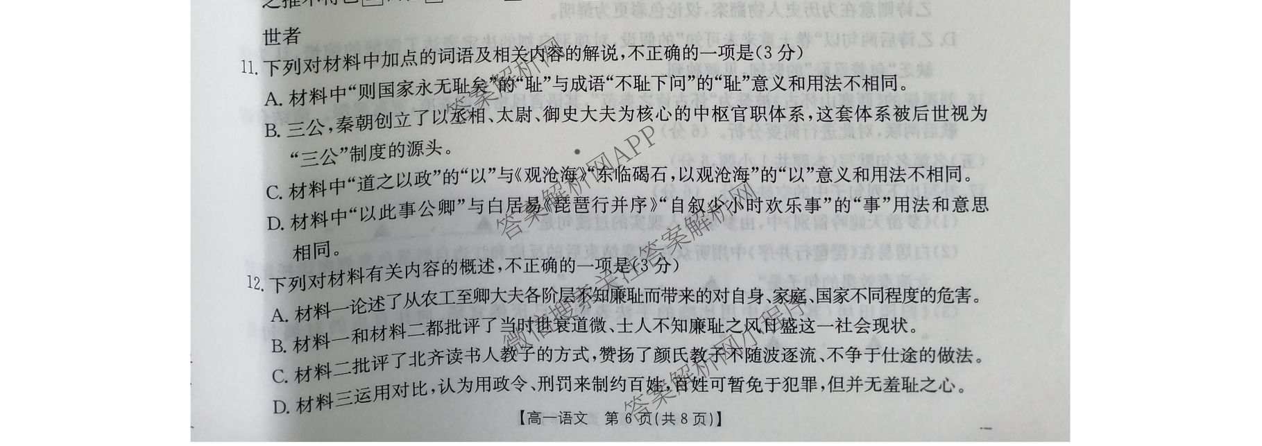 江西省2025年三新协同教研共同体高一联考(12.17)（含政治(A卷)、化学(A卷)、数学(A卷)等）语文试题