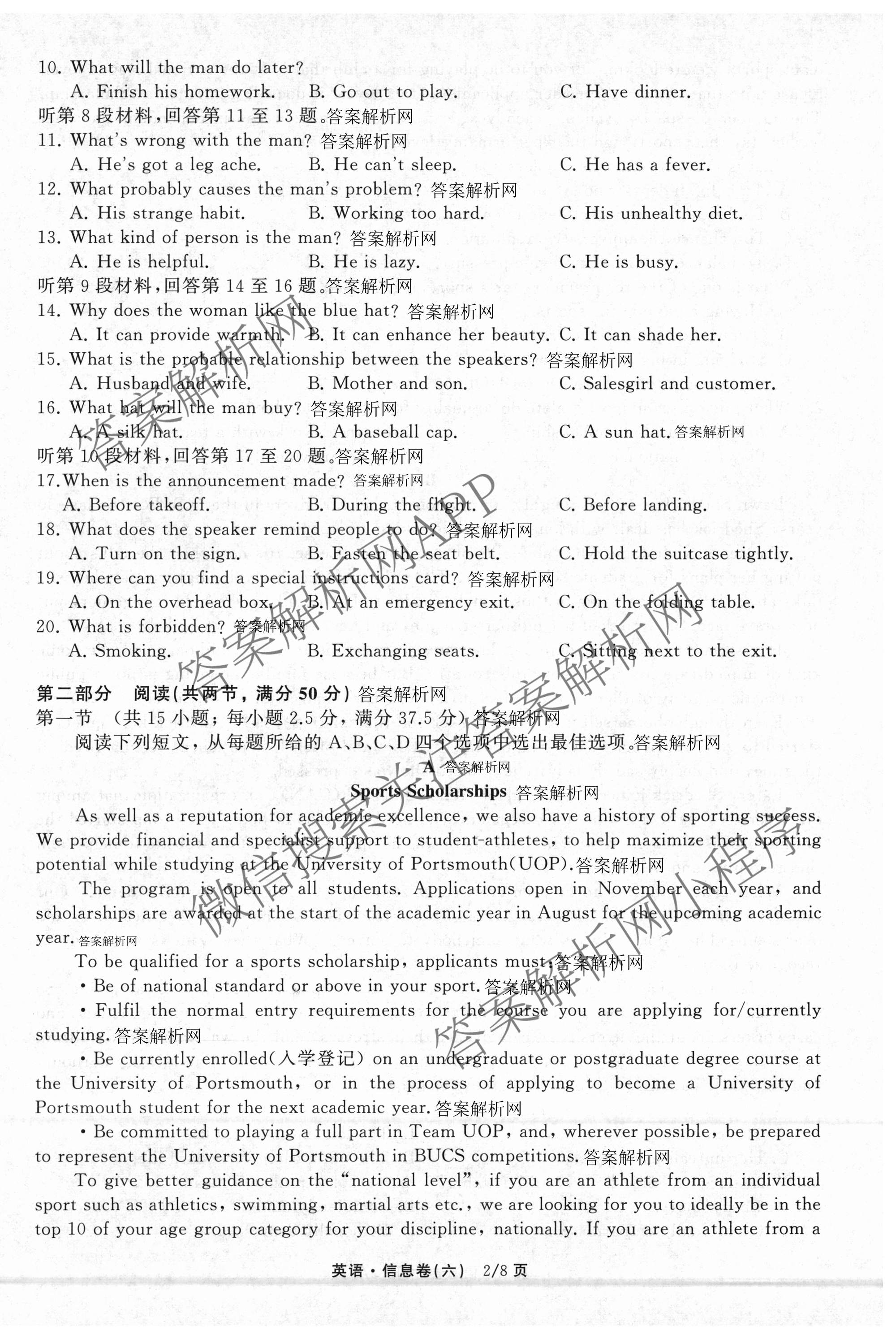 天舟高考衡中同卷2026年普通高等学校招生全国统一考试模拟信息卷(六)6各科答案及试卷: 含地理(GY)、语文(通用版)、政治(河南版)试卷解析英语试题
